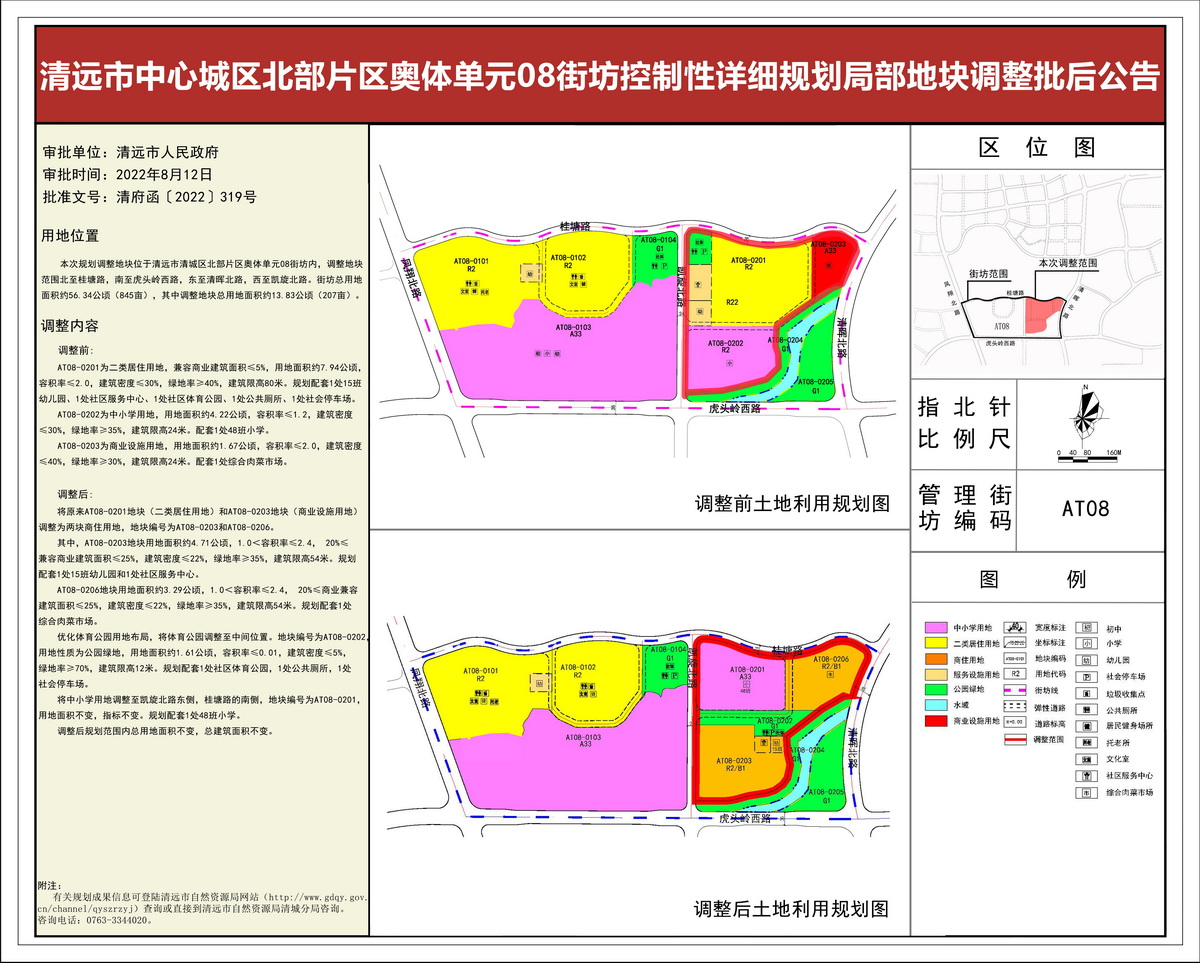 奧體批后公告20230220---s.jpg