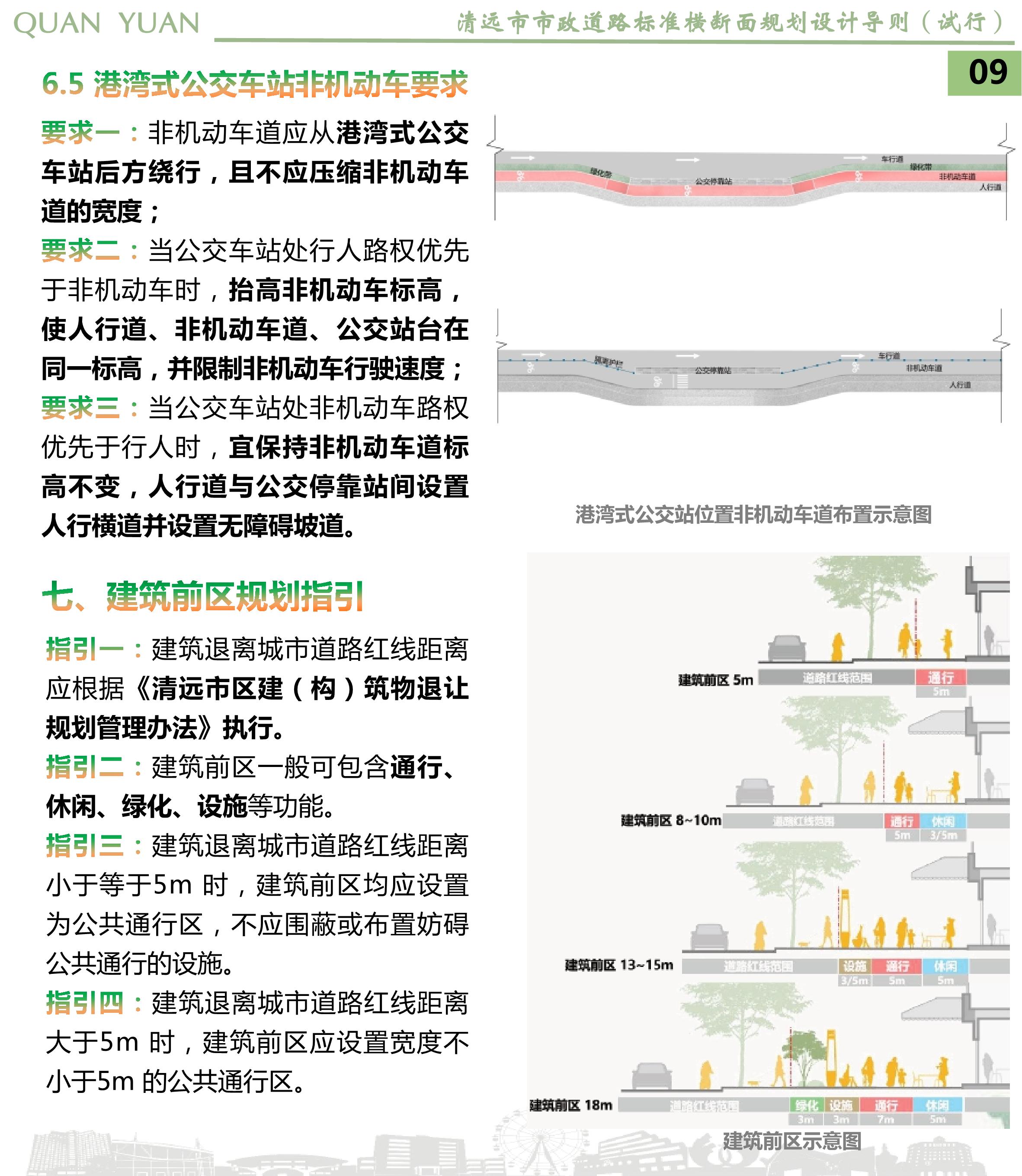 《清遠市市政道路標準橫斷面規(guī)劃設(shè)計導(dǎo)則》草案公示_11.jpg