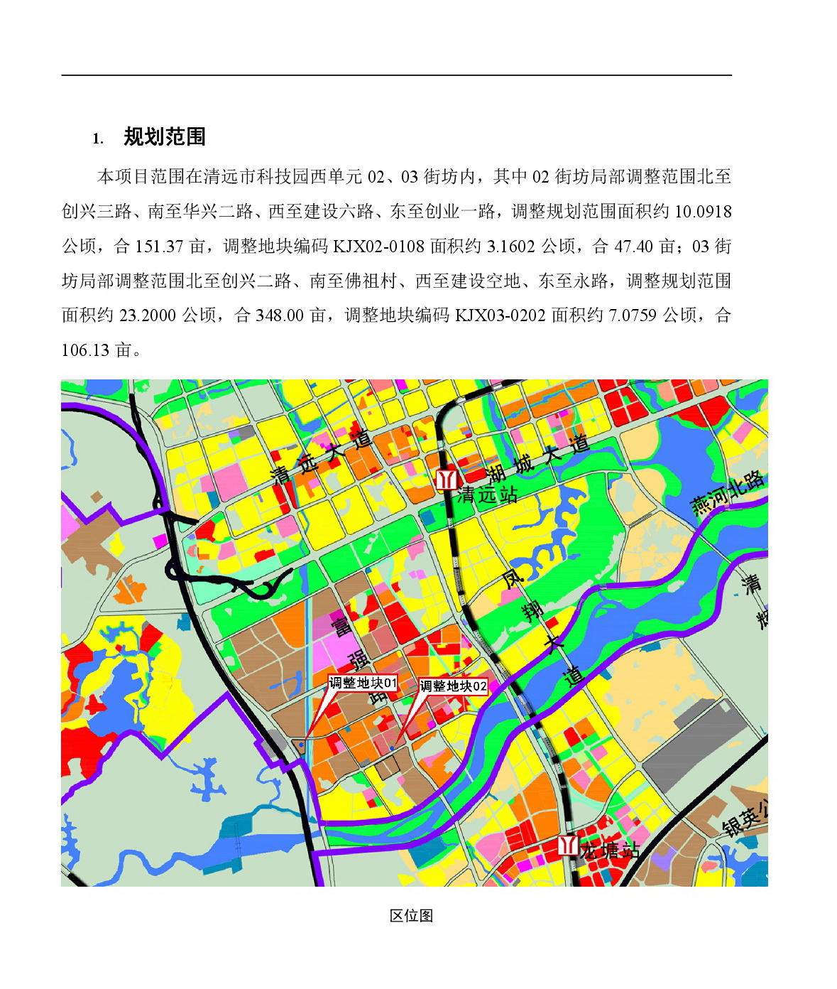 《清遠市中心城區(qū)中部片區(qū)百嘉科技園西單元02、03街坊控制性詳細規(guī)劃局部調(diào)整》草案公示-002.jpg