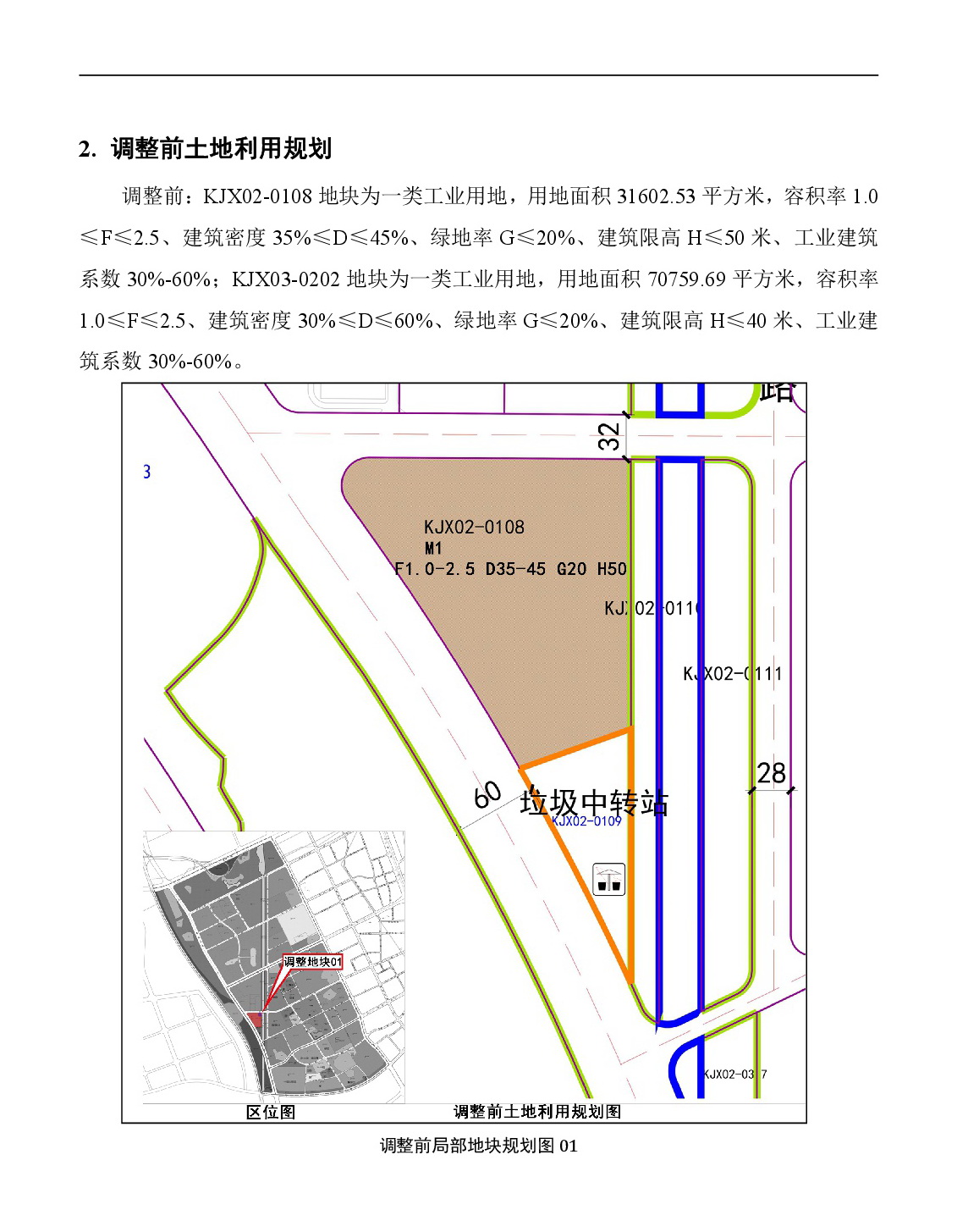 《清遠市中心城區(qū)中部片區(qū)百嘉科技園西單元02、03街坊控制性詳細規(guī)劃局部調(diào)整》草案公示-003.jpg