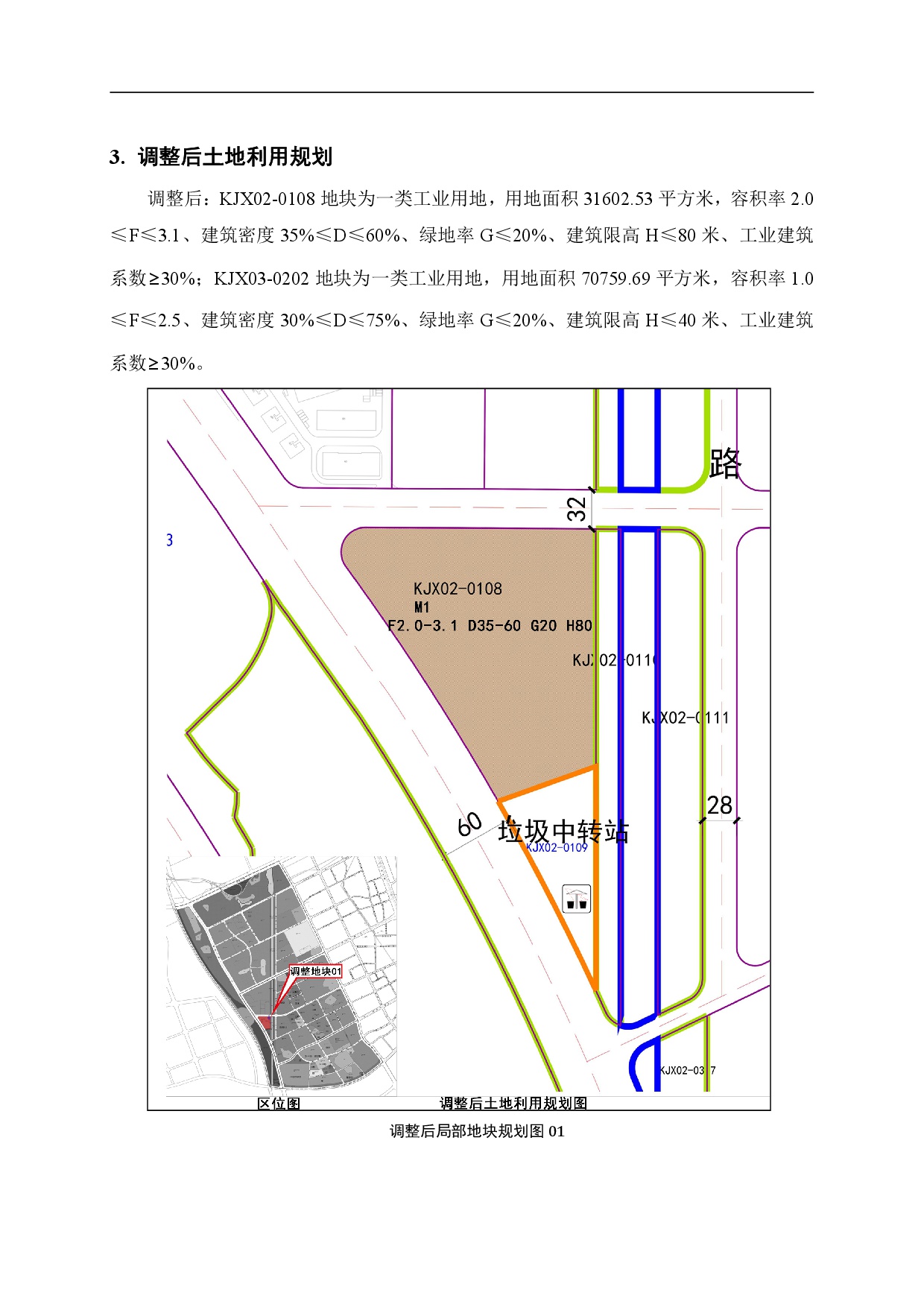 《清遠市中心城區(qū)中部片區(qū)百嘉科技園西單元02、03街坊控制性詳細規(guī)劃局部調(diào)整》草案公示-005.jpg