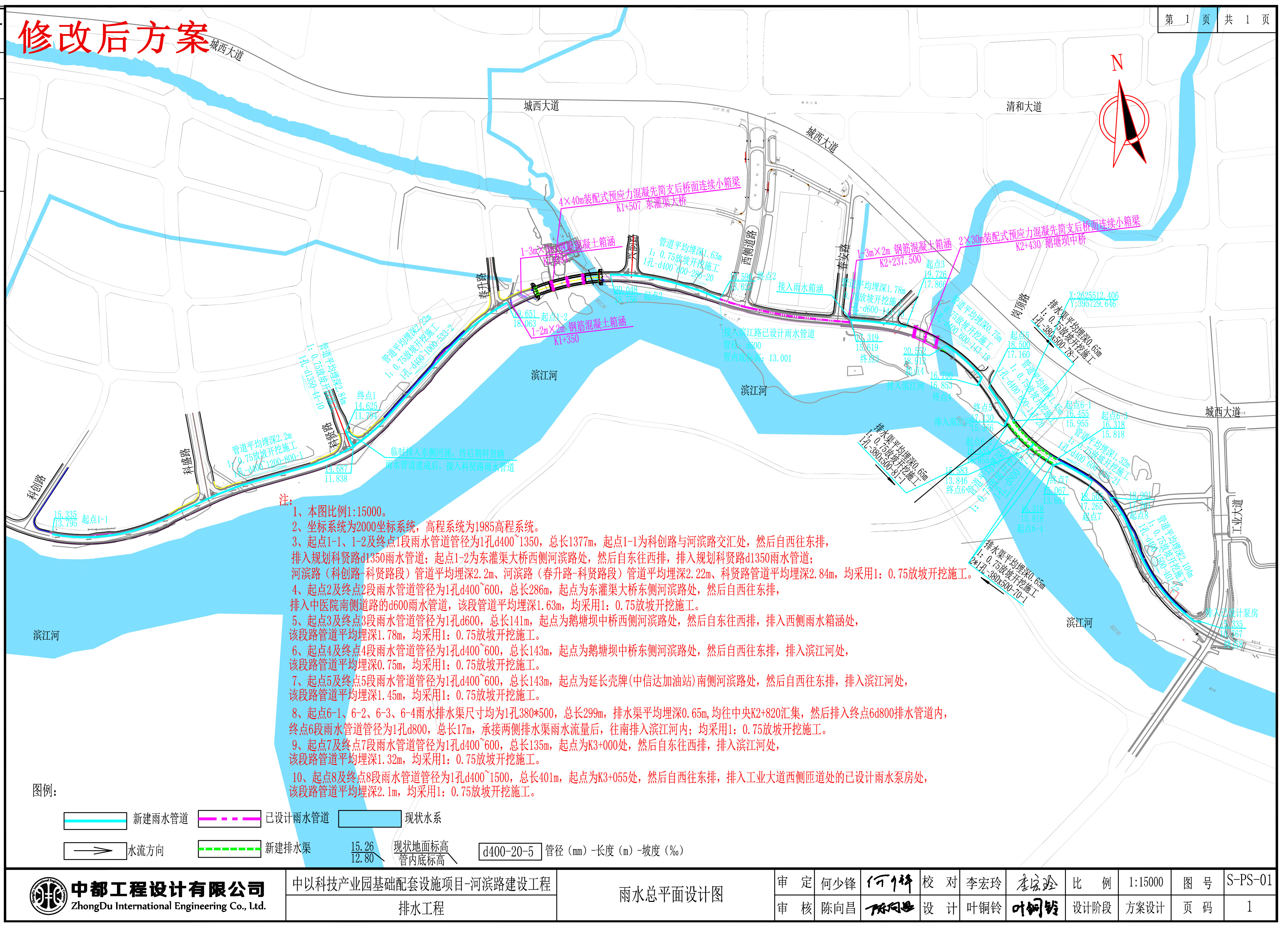 S-PS-01 雨水總平面設(shè)計圖（方案修改后 ）.jpg