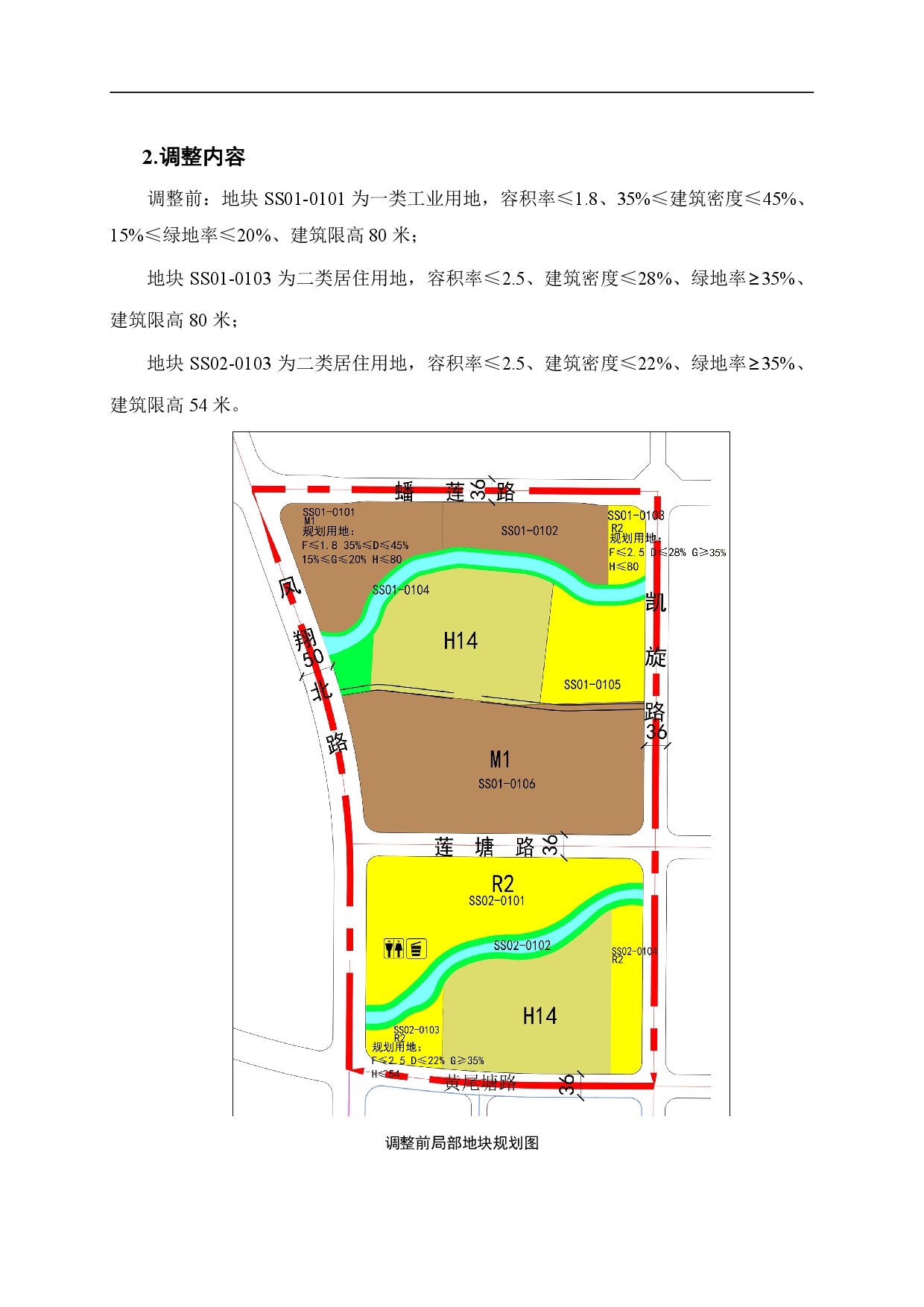 網(wǎng)頁《清遠市中心城區(qū)北部片區(qū)控制性詳細規(guī)劃松蘇嶺單元SS01、SS02街坊局部調(diào)整》草案公示-003.jpg