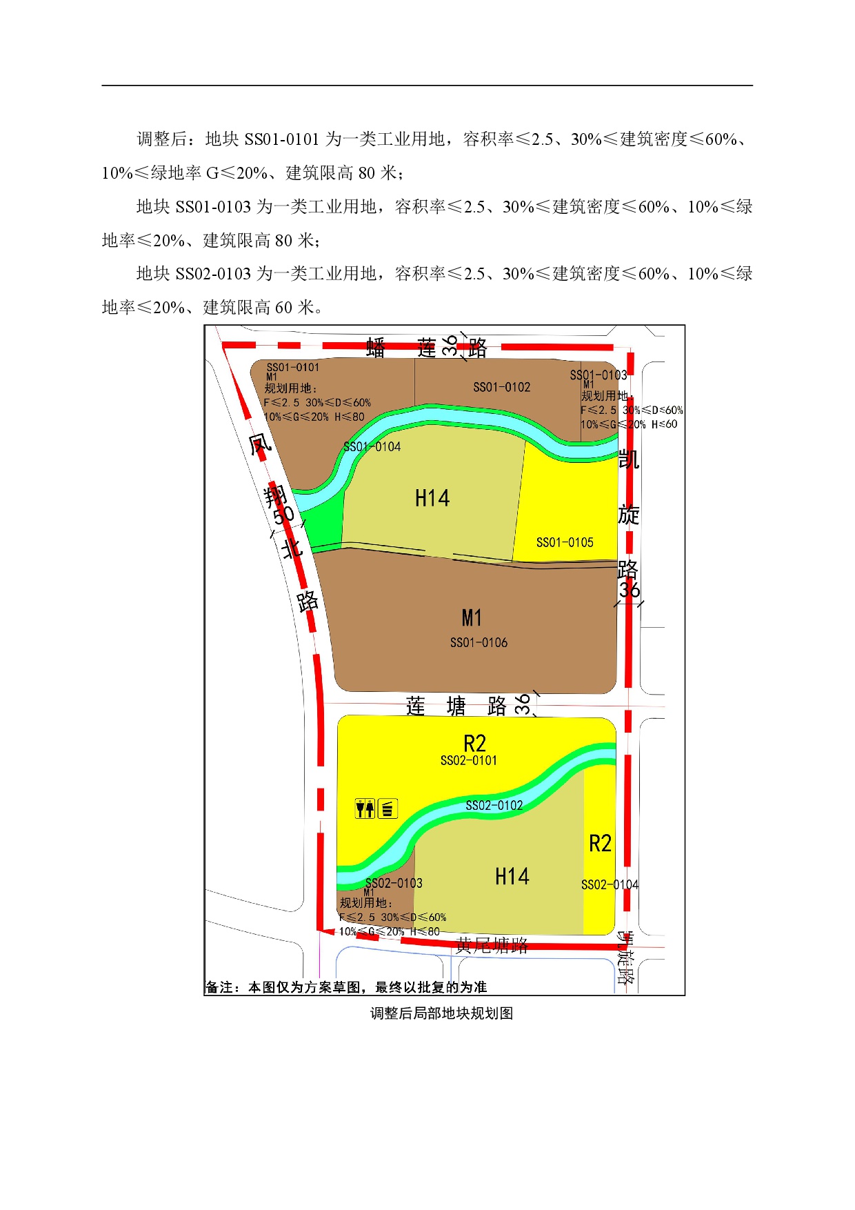 網(wǎng)頁《清遠市中心城區(qū)北部片區(qū)控制性詳細規(guī)劃松蘇嶺單元SS01、SS02街坊局部調(diào)整》草案公示-004.jpg