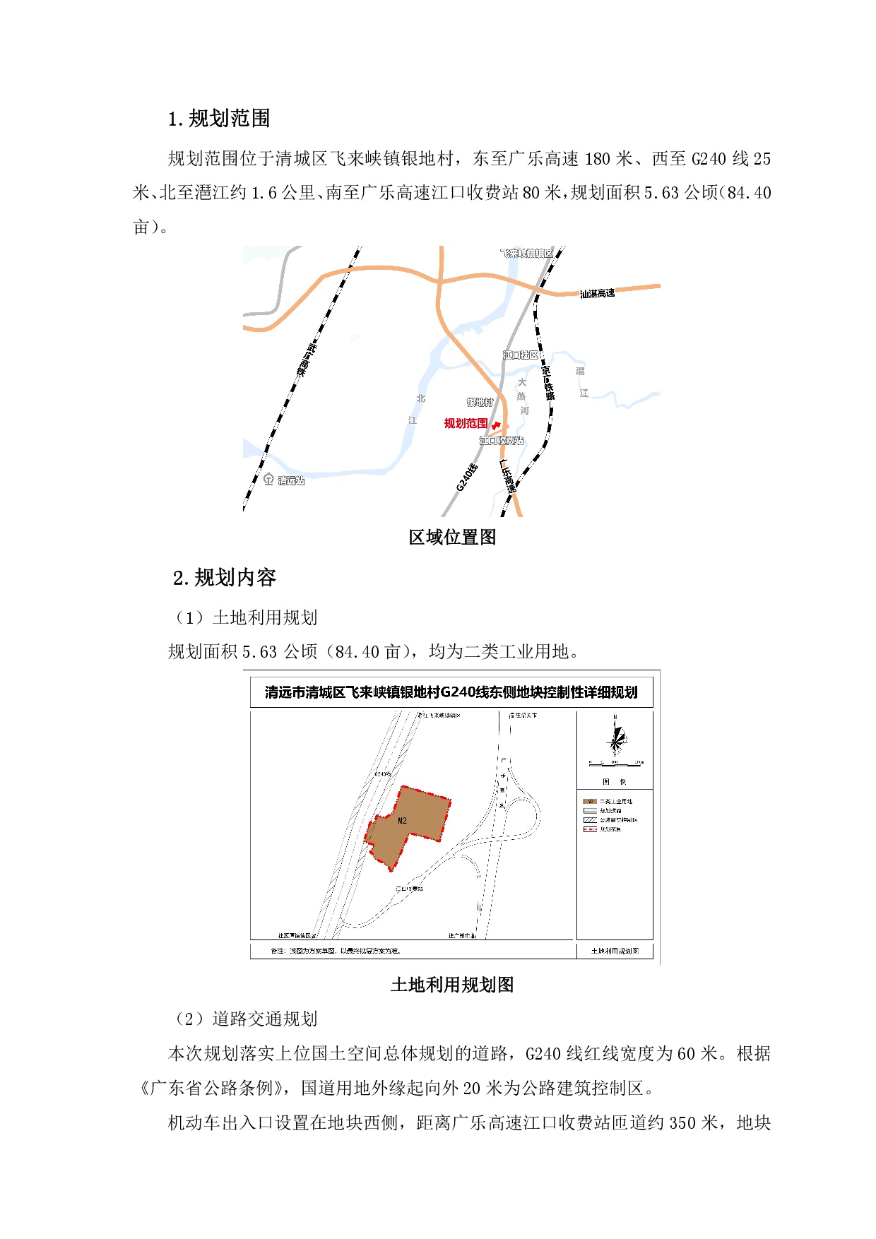 《清遠市清城區(qū)飛來峽鎮(zhèn)銀地村G240線東側地塊控制性詳細規(guī)劃》草案公示-002.jpg