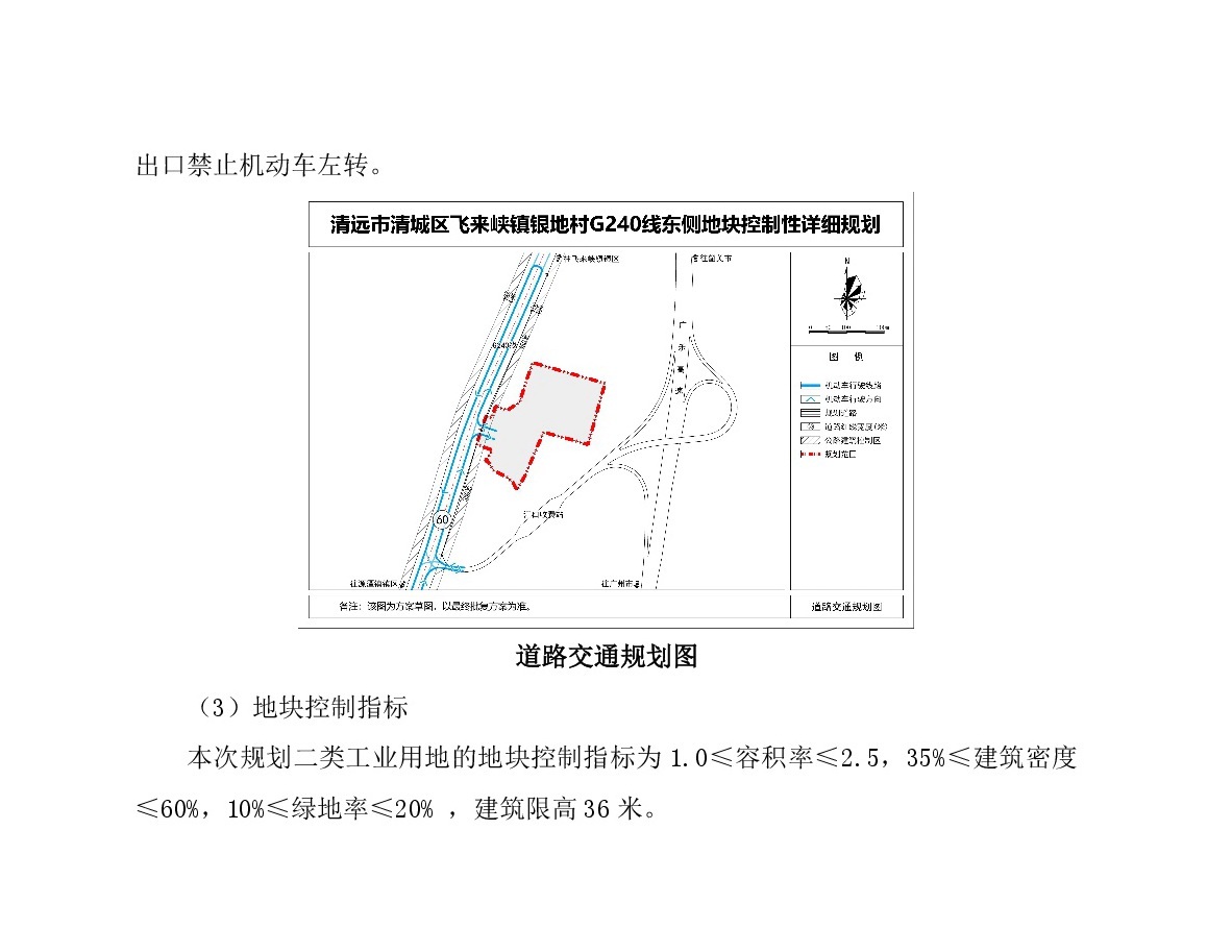 《清遠市清城區(qū)飛來峽鎮(zhèn)銀地村G240線東側地塊控制性詳細規(guī)劃》草案公示-003.jpg