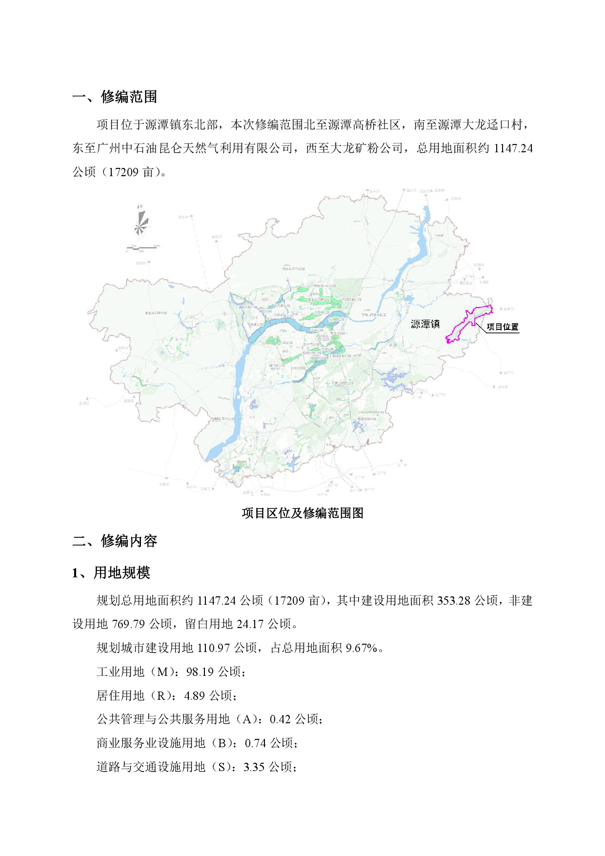 《源潭鎮(zhèn)高橋片區(qū)清佛公路沿線用地控制性詳細規(guī)劃修編》草案公示-002.jpg