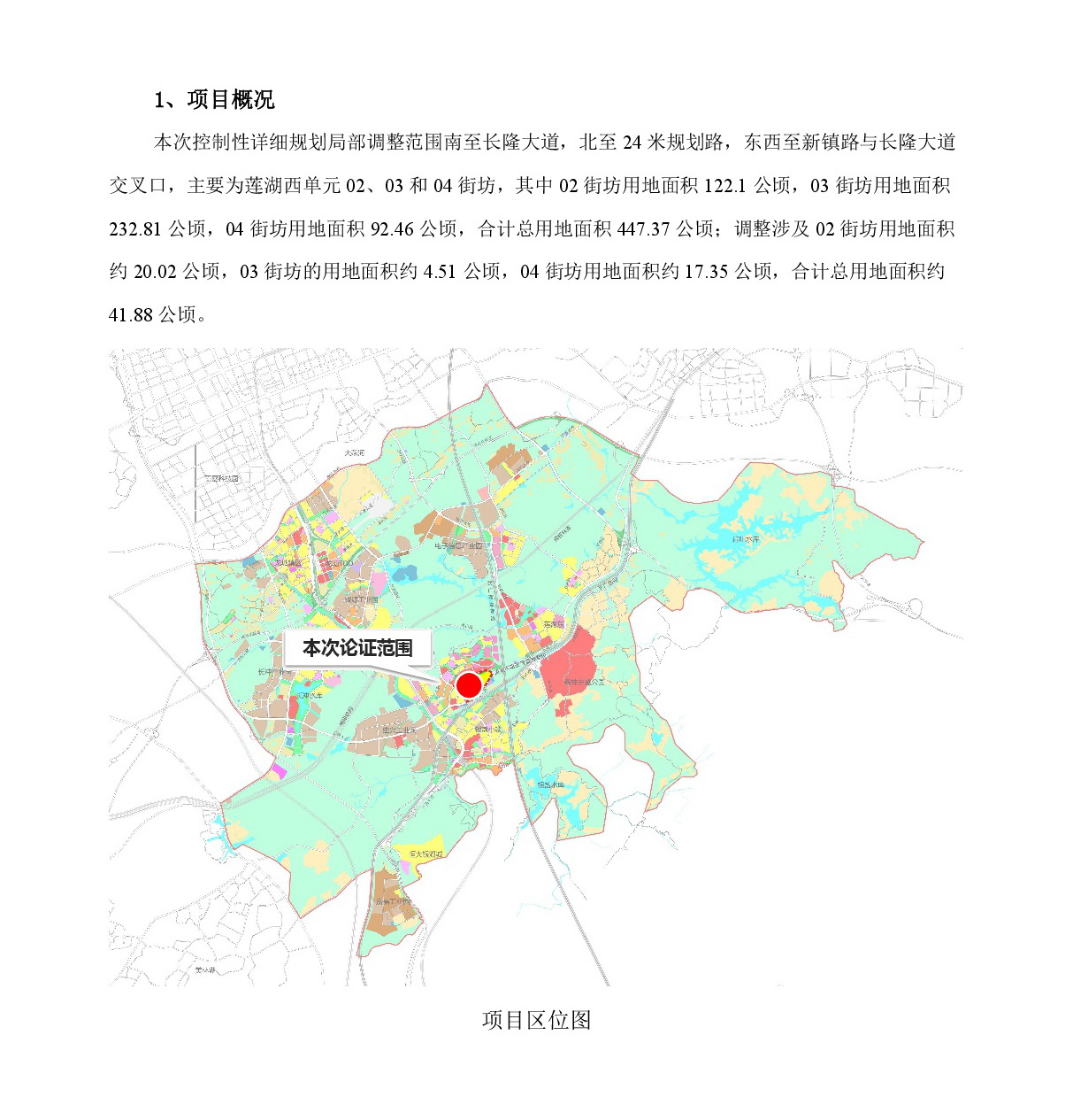 《清遠市中心城區(qū)南部片區(qū)蓮湖西單元02、03、04街坊控制性詳細規(guī)劃局部調(diào)整》草案公示-002.jpg