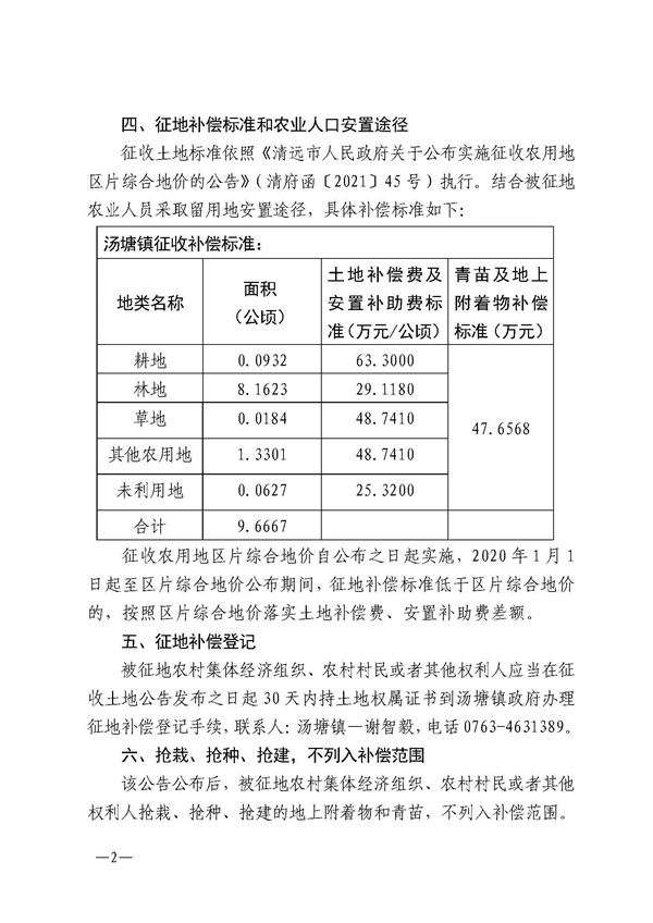 佛府征〔2023〕2號(hào)_頁面_2.jpg