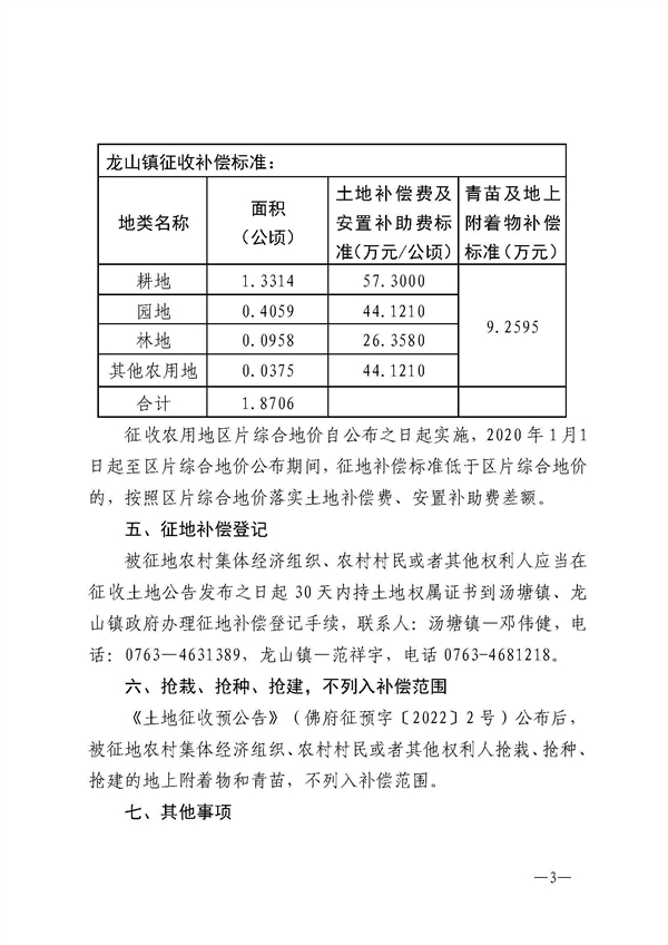 佛府征〔2023〕4號_頁面_3.jpg