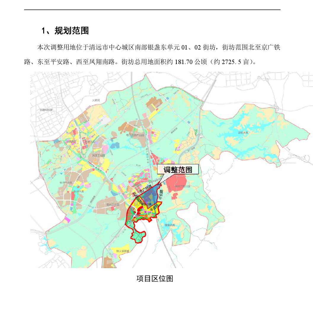 《清遠(yuǎn)市嘉福片區(qū)銀盞東單元01、02街坊控制性詳細(xì)規(guī)劃局部調(diào)整》草案公示-002.jpg