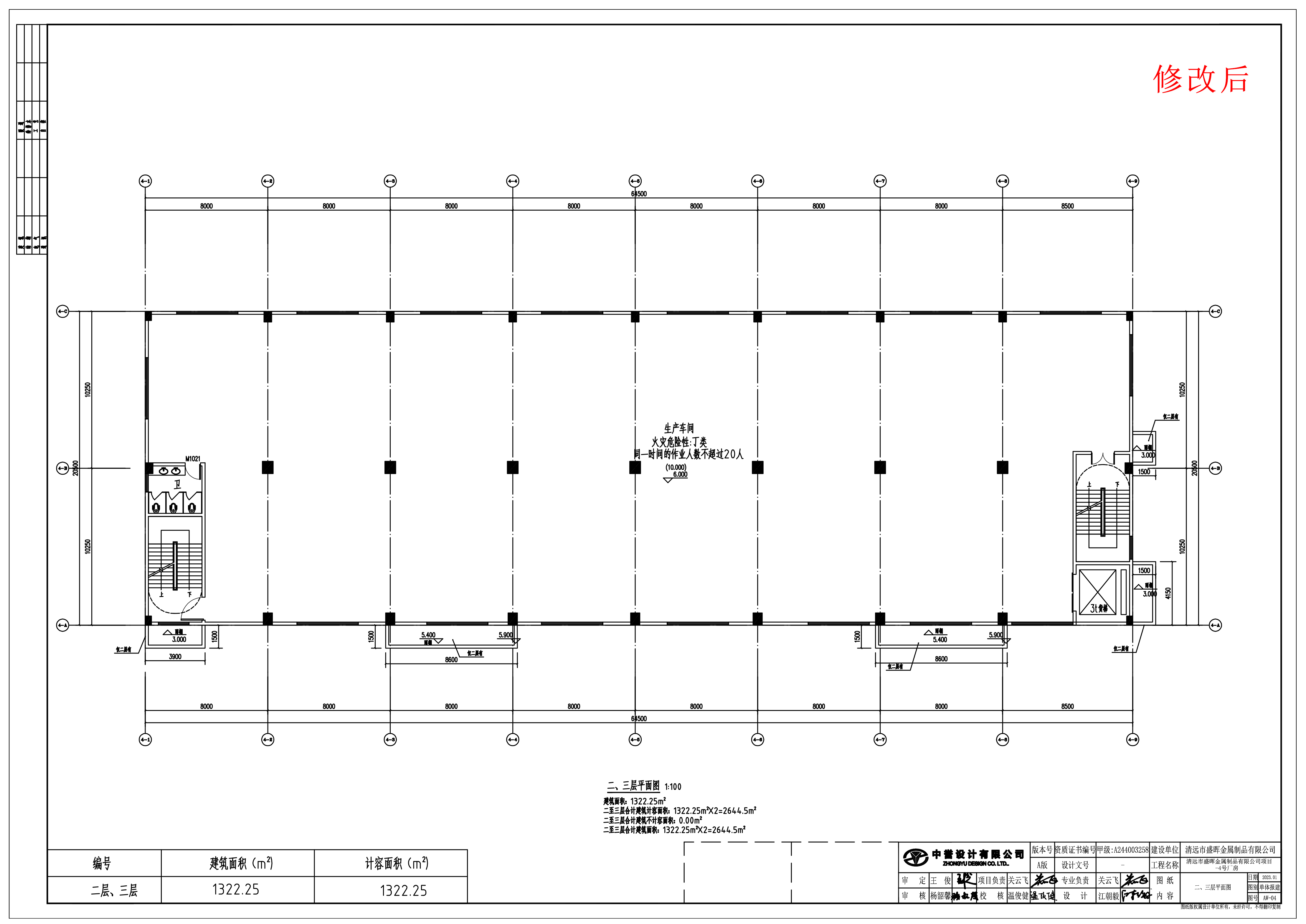 4號廠房單體二、三層平面（修改后）.jpg