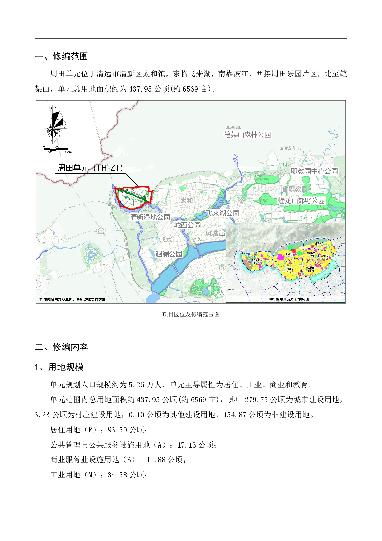 《清遠(yuǎn)市清新區(qū)逕口周田樂園及建成區(qū)控制性詳細(xì)規(guī)劃修編》（周田單元）草案公示20230727(1)-002.jpg