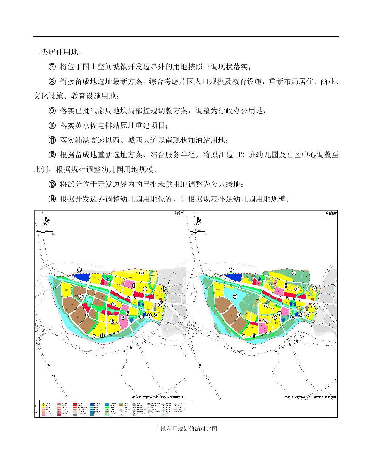 《清遠(yuǎn)市清新區(qū)逕口周田樂園及建成區(qū)控制性詳細(xì)規(guī)劃修編》（周田單元）草案公示20230727(1)-009.jpg