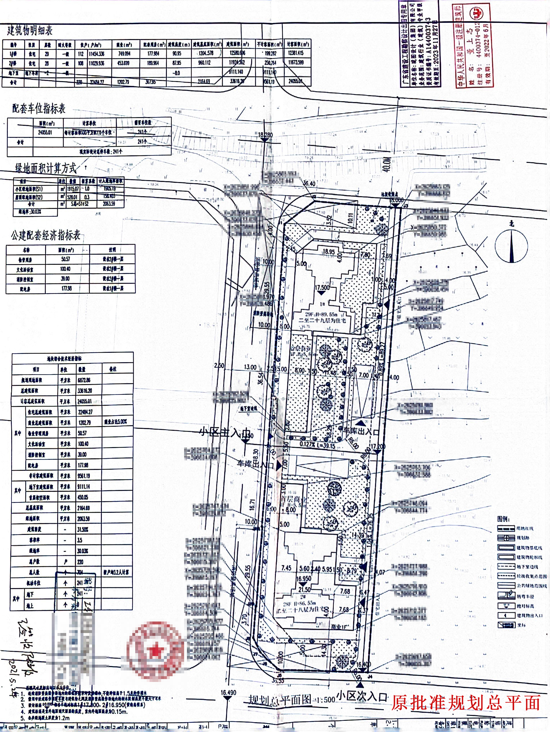 原批準(zhǔn)規(guī)劃總平面.jpg