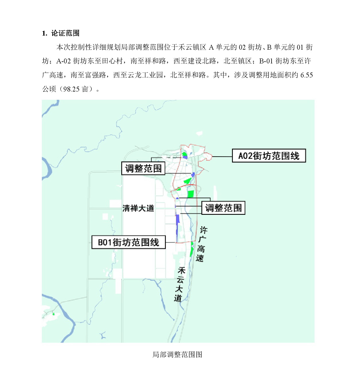 《清遠市清新區(qū)禾云鎮(zhèn)區(qū)A單元02街坊、B單元01街坊控制性詳細規(guī)劃局部調(diào)整》草案公示-002.jpg