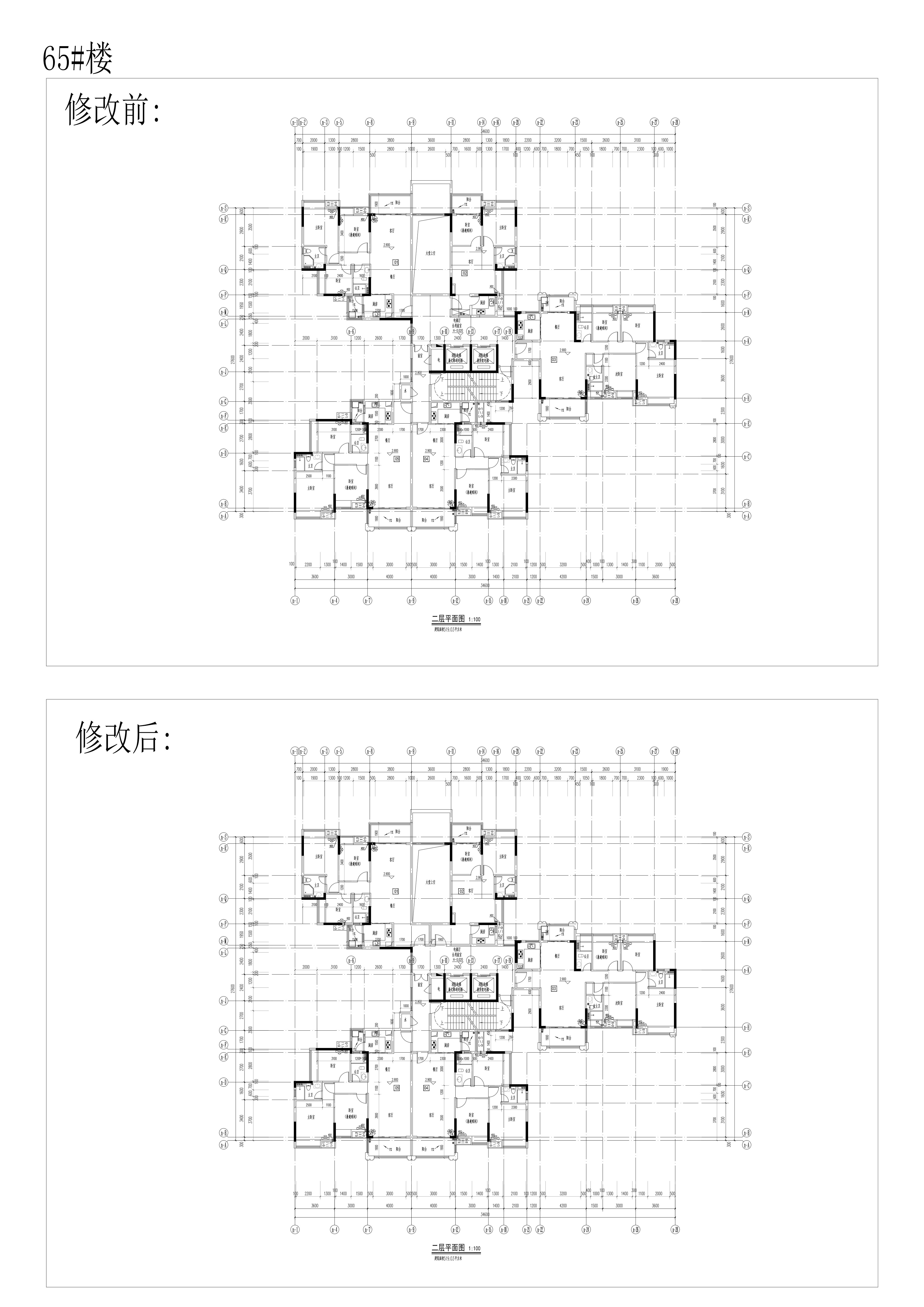 65號樓修改前后圖.jpg