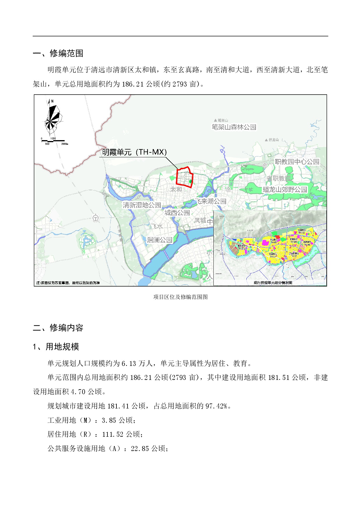 《清遠(yuǎn)市清新區(qū)逕口周田樂(lè)園及建成區(qū)控制性詳細(xì)規(guī)劃修編》（明霞單元）網(wǎng)站公示-002.jpg