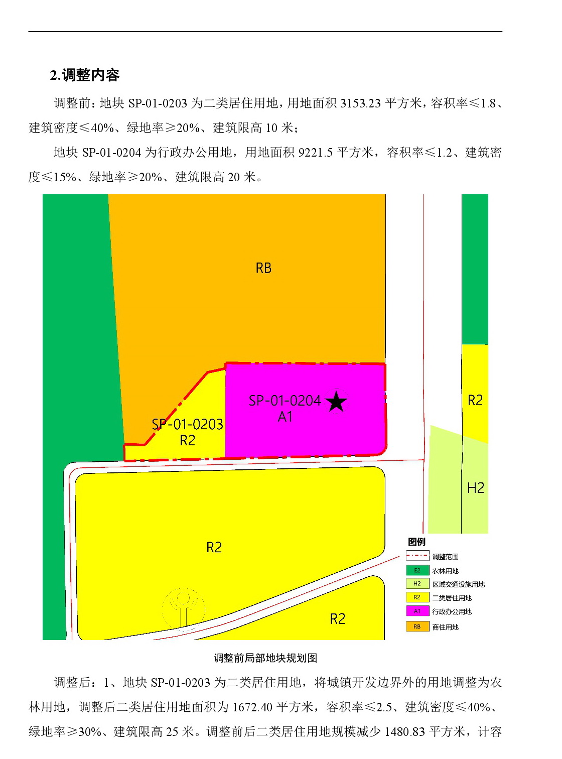 網頁《清遠市清城區(qū)飛來峽鎮(zhèn)升平單元SP01街坊控制性詳細規(guī)劃局部調整》草案公示(1)-003.jpg