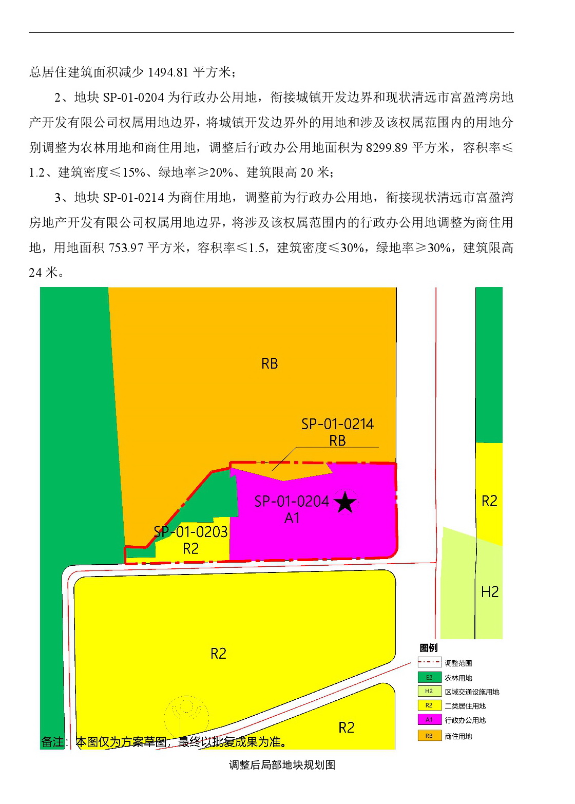 網頁《清遠市清城區(qū)飛來峽鎮(zhèn)升平單元SP01街坊控制性詳細規(guī)劃局部調整》草案公示(1)-004.jpg