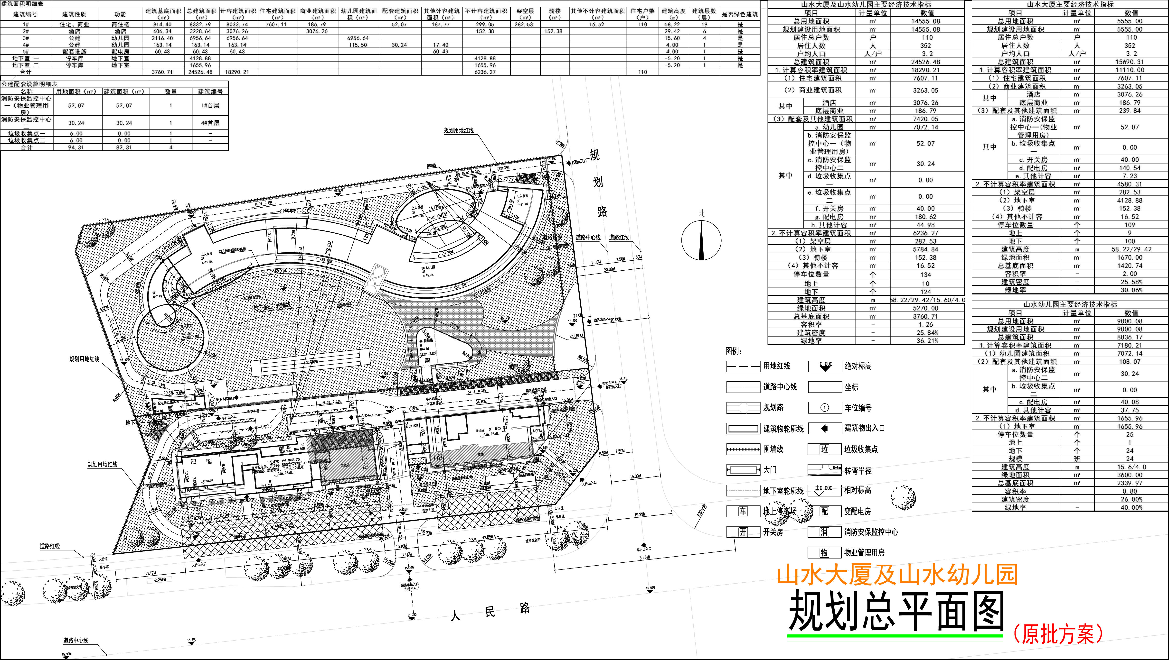 規(guī)劃總平面圖（原方案）.jpg