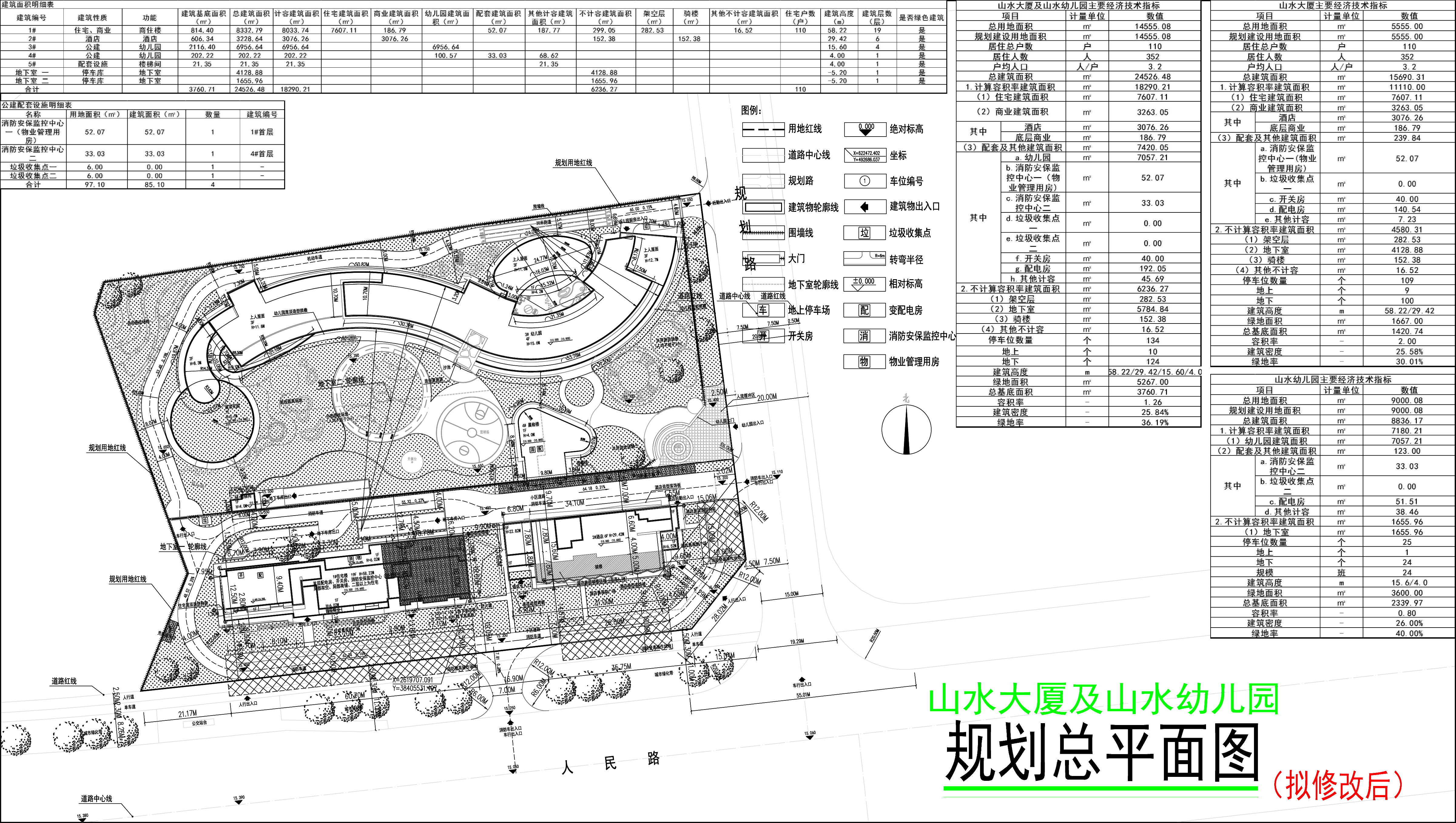 規(guī)劃總平面圖（擬修改后）.jpg