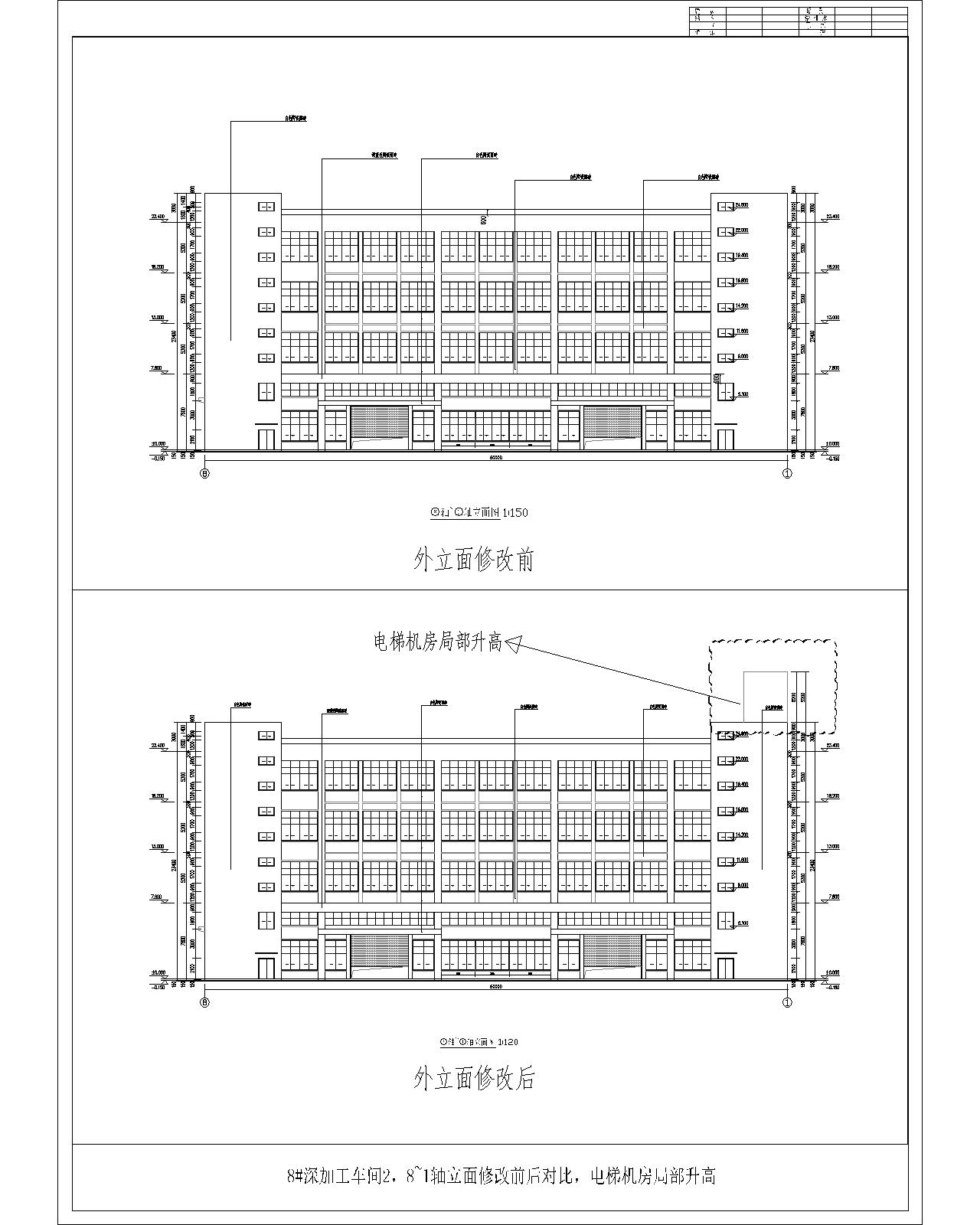 8#、8~1軸立面外立面修改前后對比（電梯機房局部升高）.jpg