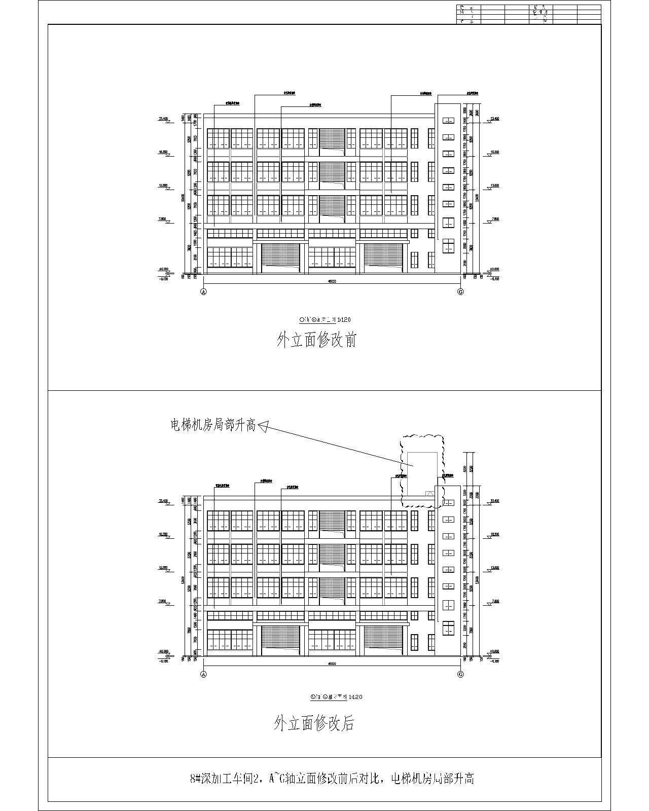 8#、A~G軸立面外立面修改前后對比（電梯機房局部升高）.jpg