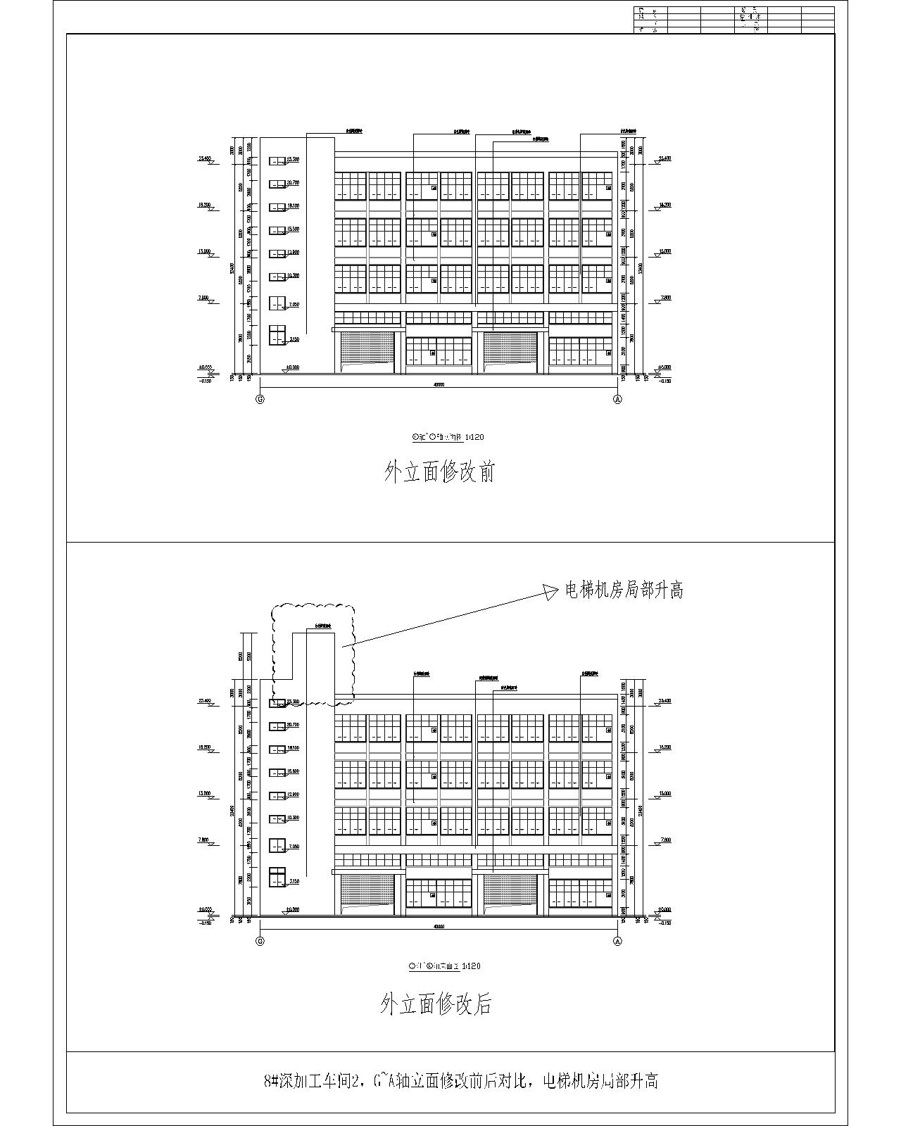 8#、G~A軸立面外立面修改前后對比（電梯機房局部升高）.jpg