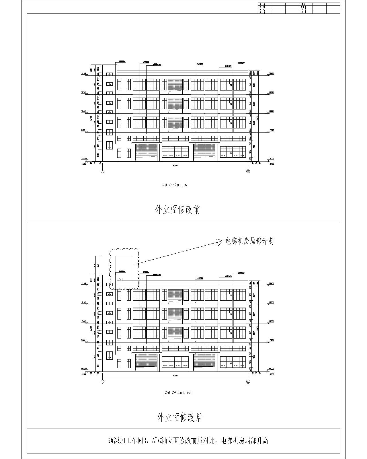 9#、A~G軸立面外立面修改前后對比（電梯機房局部升高）.jpg