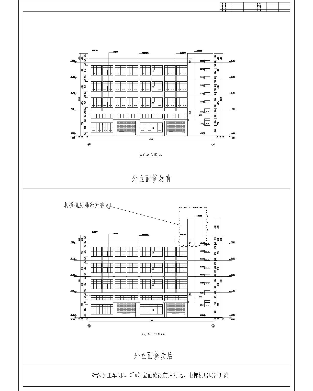 9#、G~A軸立面外立面修改前后對比（電梯機房局部升高）.jpg