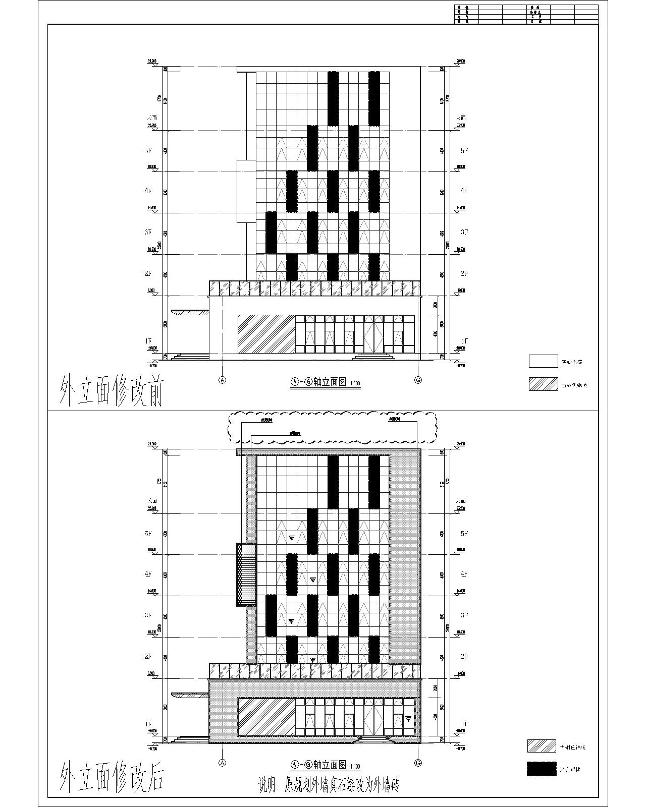 6#- A~G軸立面外立面修改前后對比（真石漆改為外墻磚）.jpg