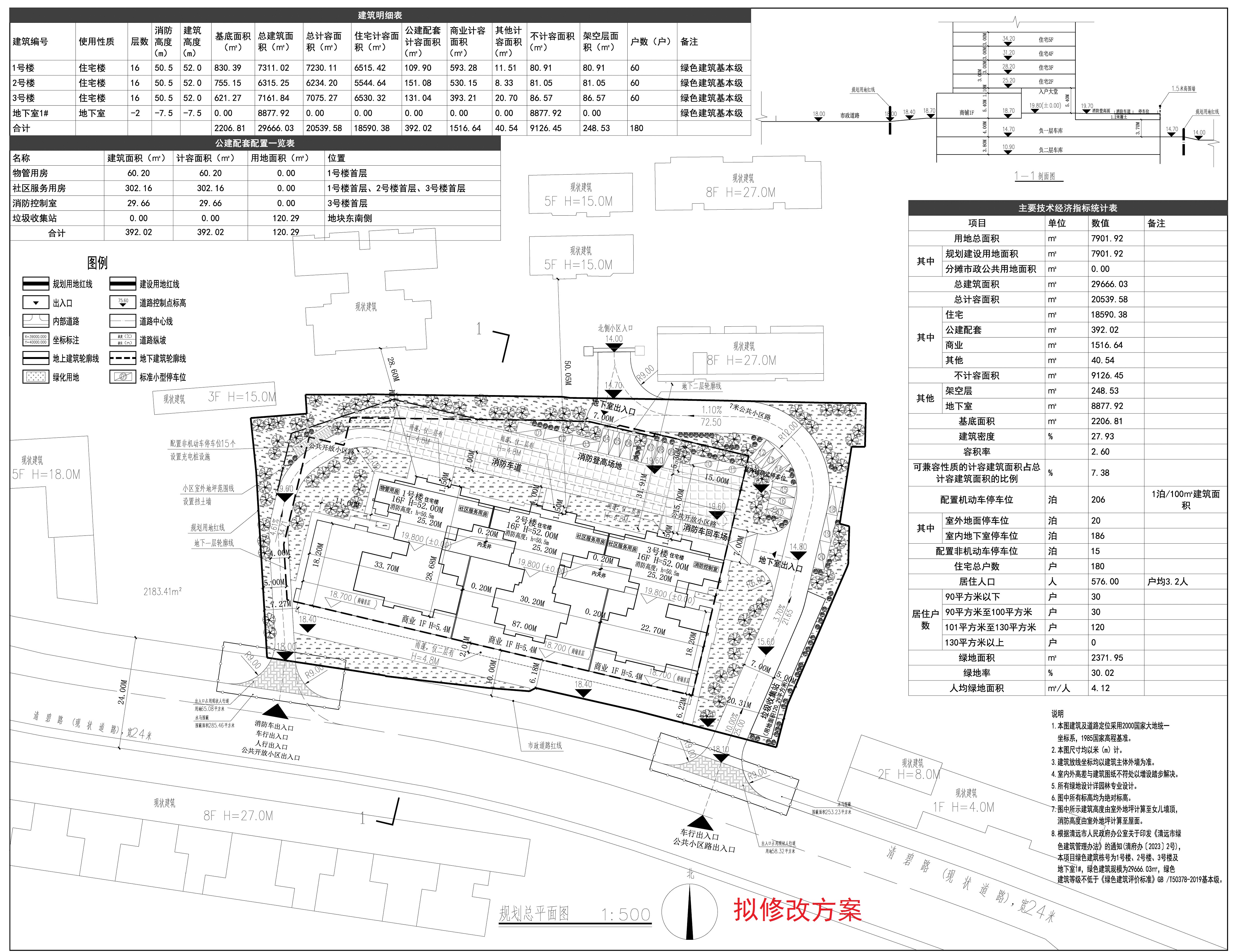 維多利商住小區(qū)總平面圖-擬修改方案.jpg