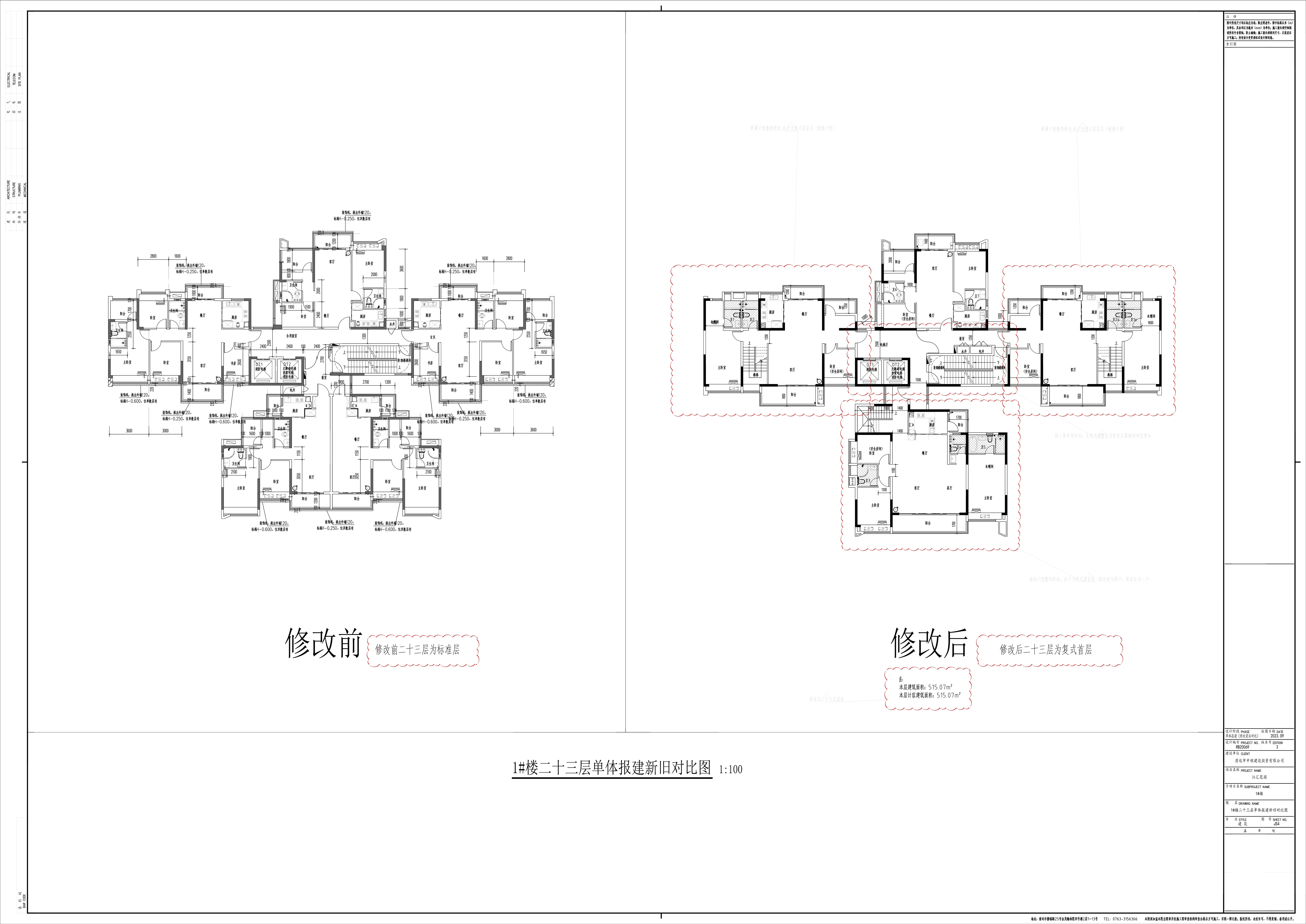 4_JS4_1#樓二十三層單體報(bào)建新舊對(duì)比圖.jpg