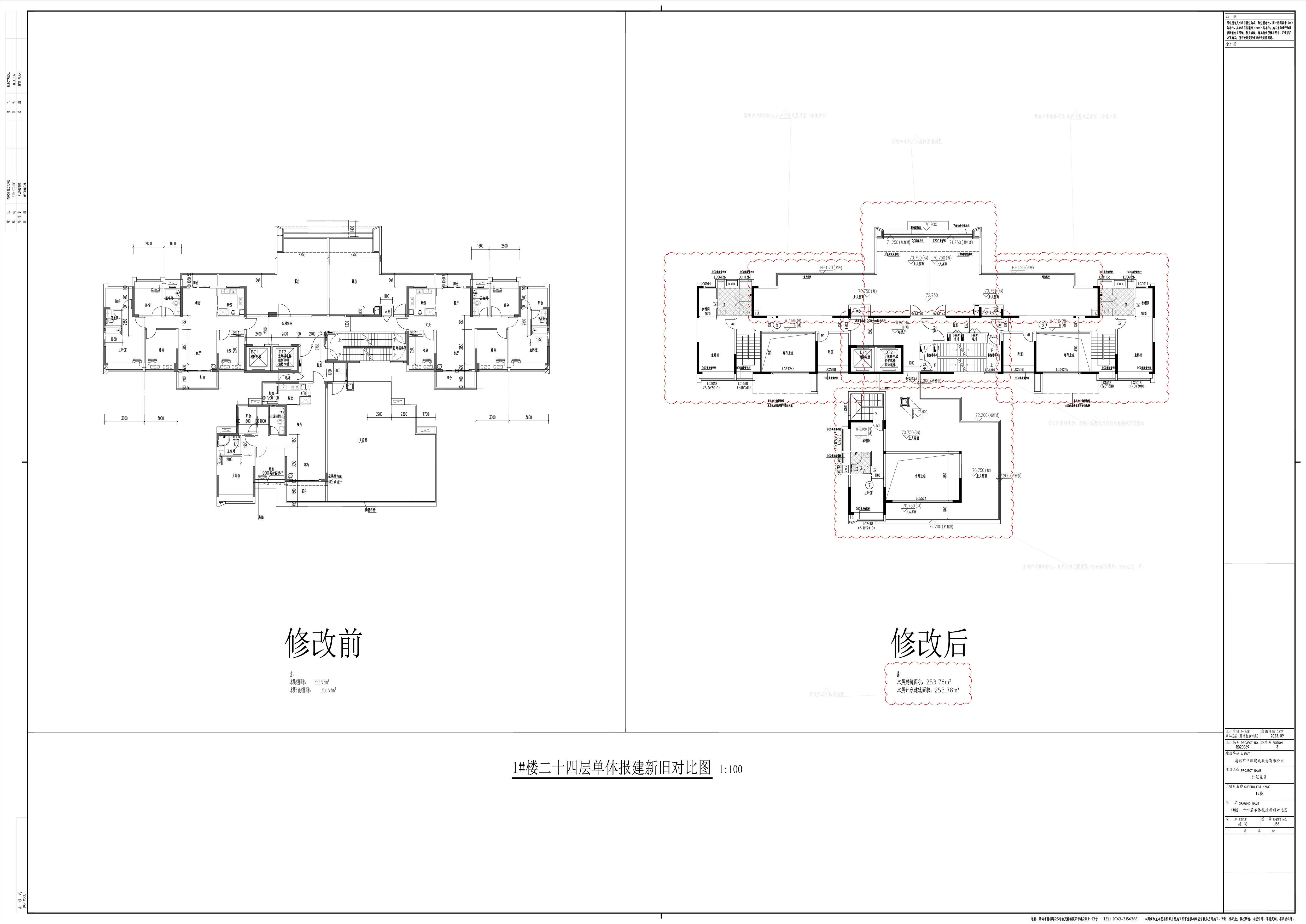 5_JS5_1#樓二十四層單體報(bào)建新舊對(duì)比圖.jpg