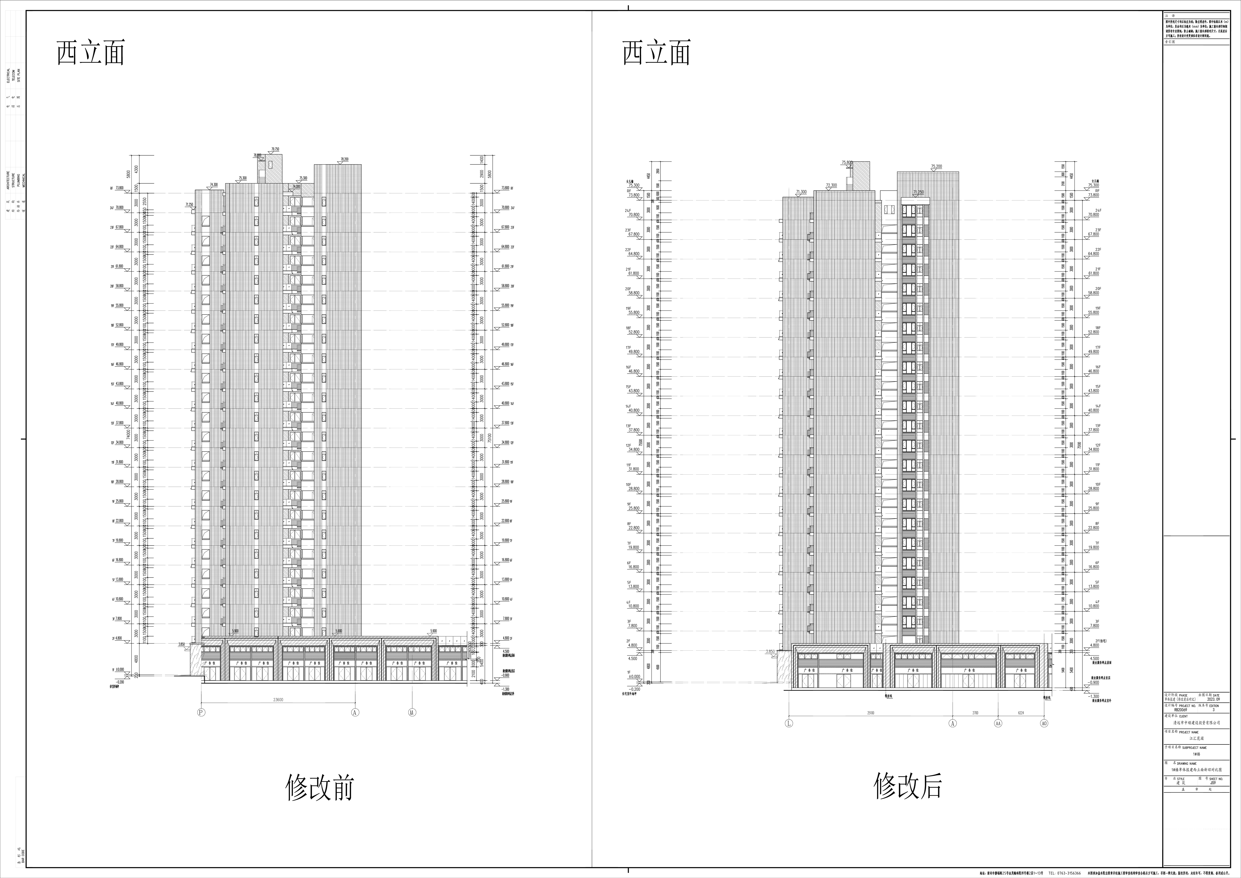 9_JS9_1#樓單體報(bào)建西立面新舊對(duì)比圖.jpg