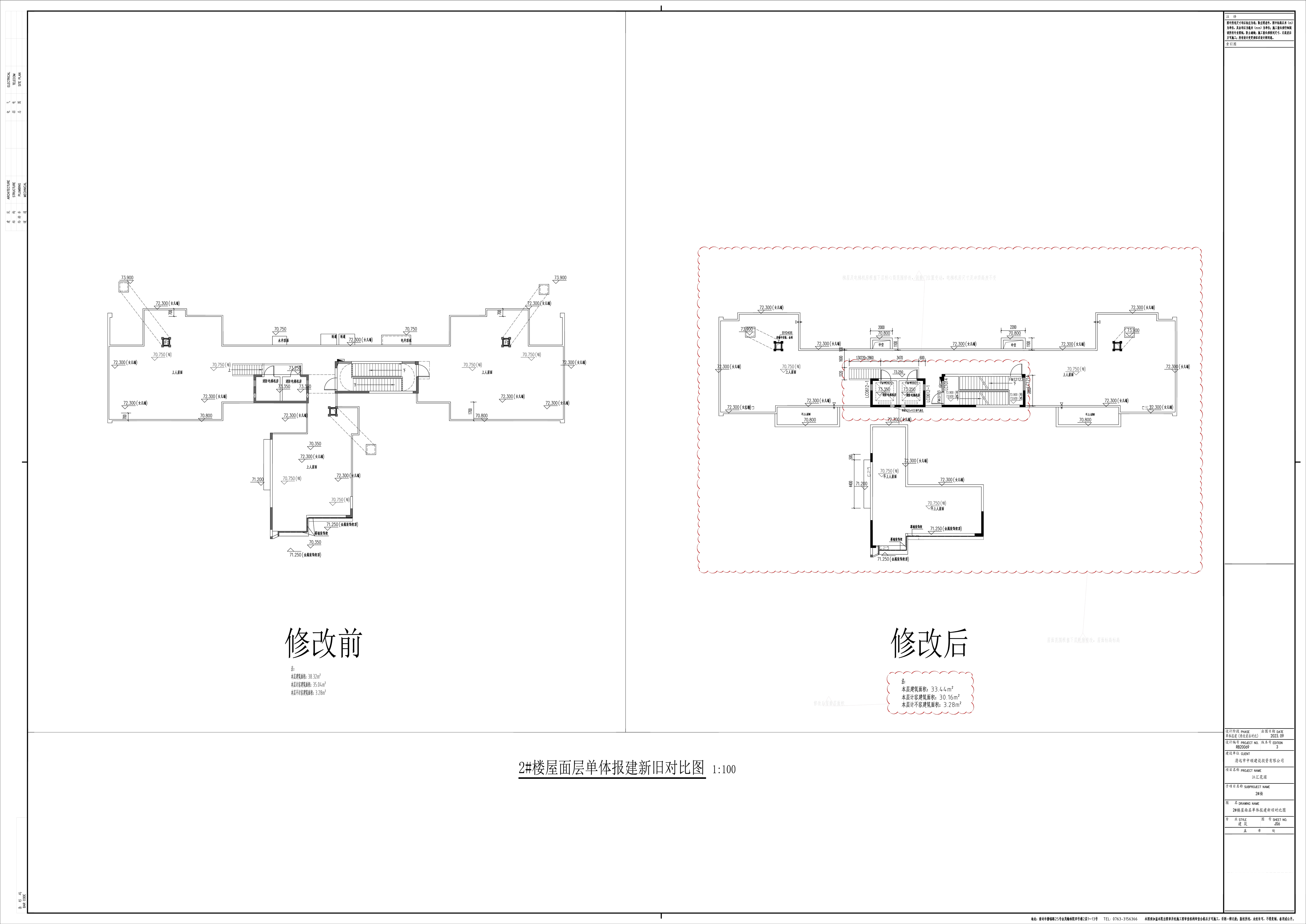 6_JS6_2#樓屋面層單體報(bào)建新舊對(duì)比圖.jpg