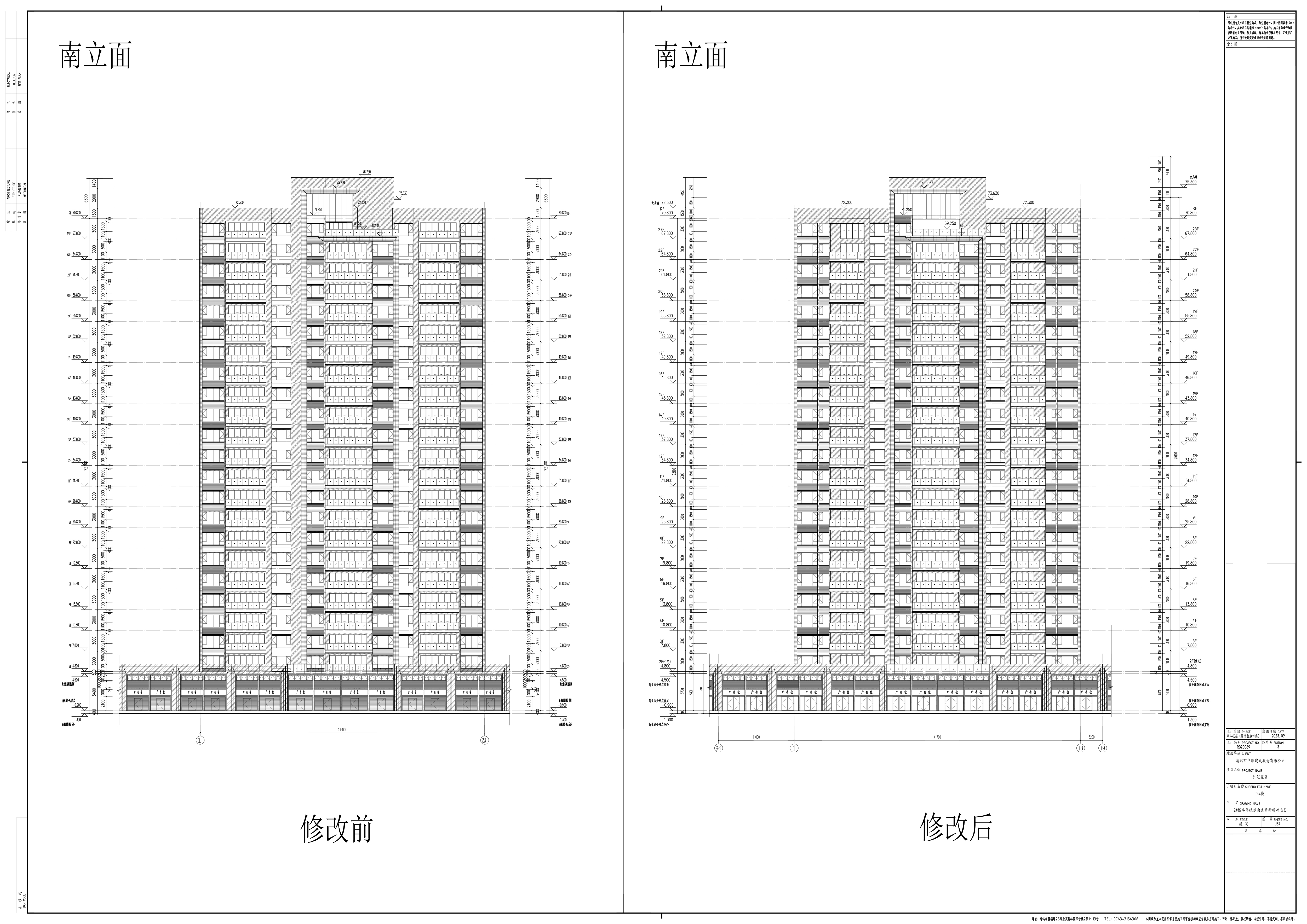 7_JS7_2#樓單體報(bào)建南立面新舊對(duì)比圖.jpg