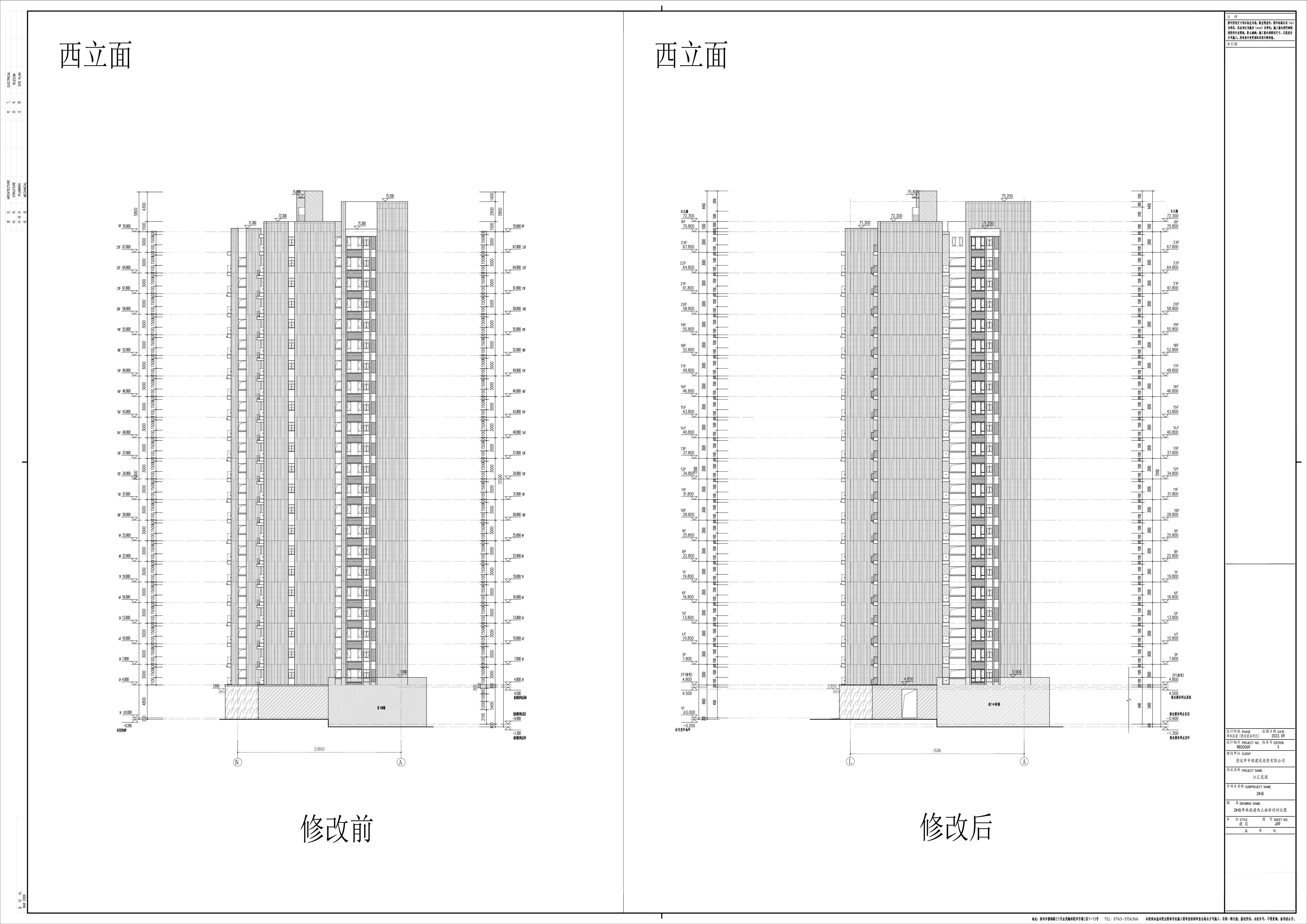 9_JS9_2#樓單體報(bào)建西立面新舊對(duì)比圖.jpg