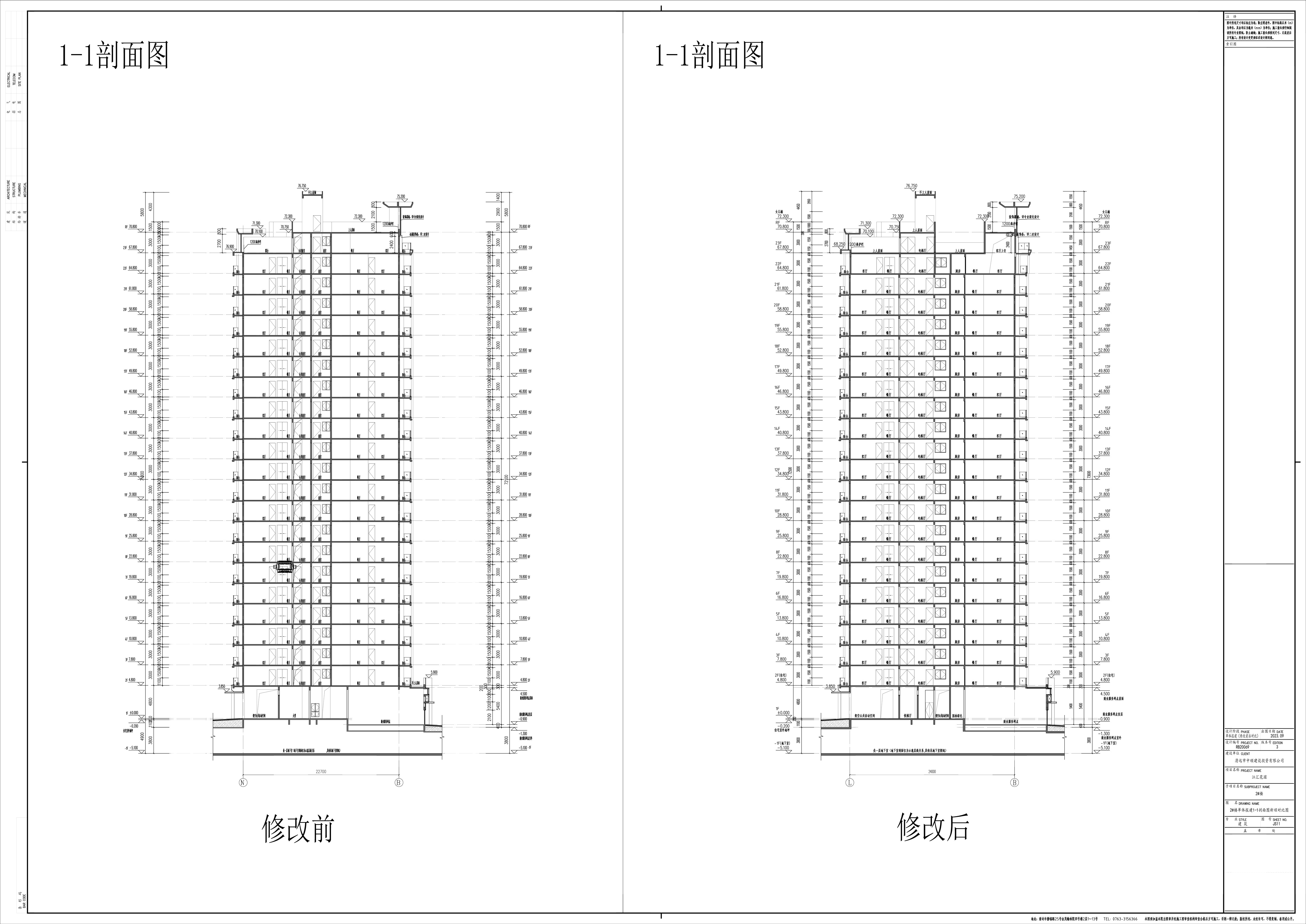 11_JS11_2#樓單體報(bào)建1-1剖面圖新舊對(duì)比圖.jpg