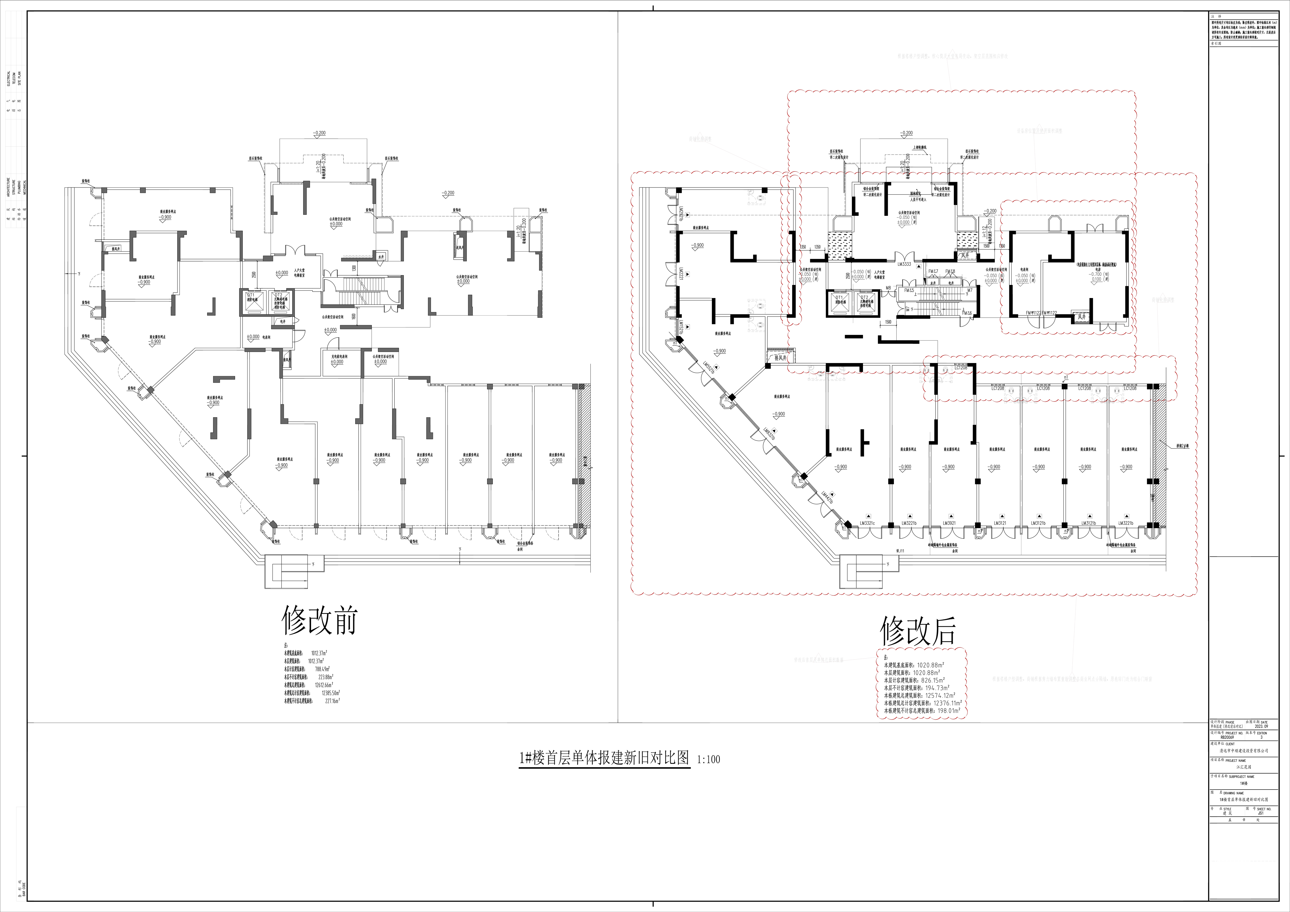 1_JS1_1#樓首層單體報(bào)建新舊對(duì)比圖.jpg