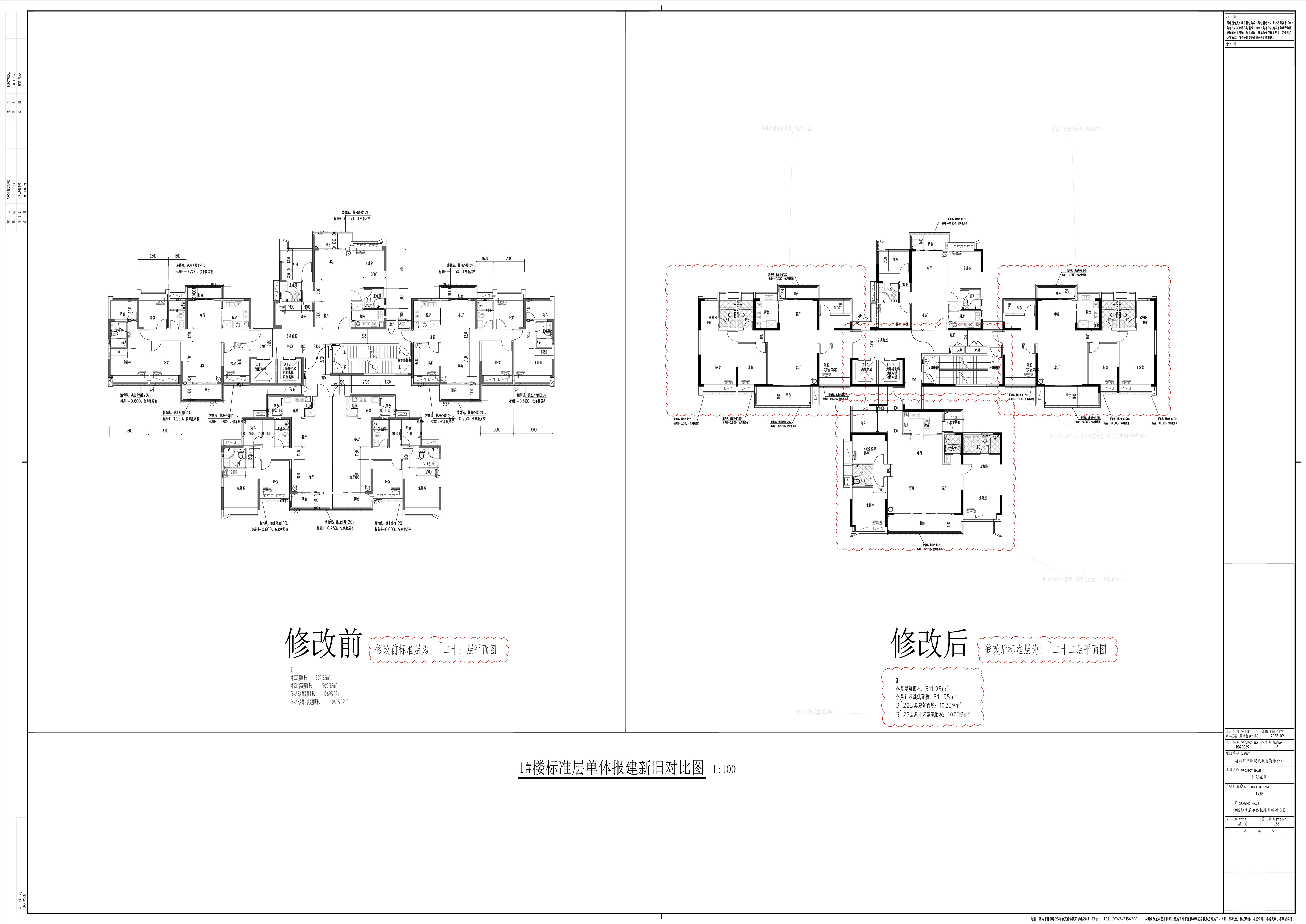 3_JS3_1#樓標(biāo)準(zhǔn)層單體報(bào)建新舊對(duì)比圖.jpg