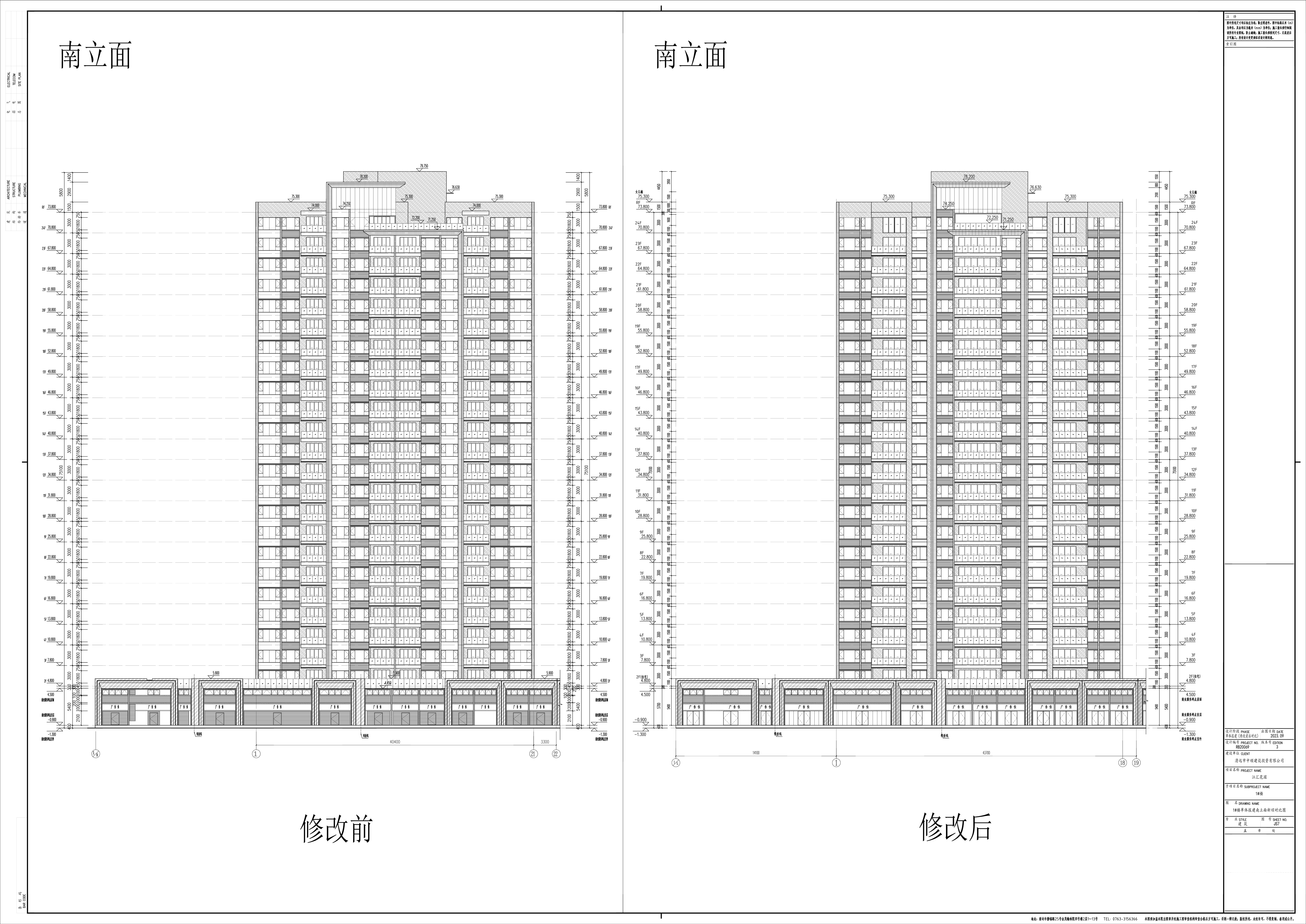 7_JS7_1#樓單體報(bào)建南立面新舊對(duì)比圖.jpg