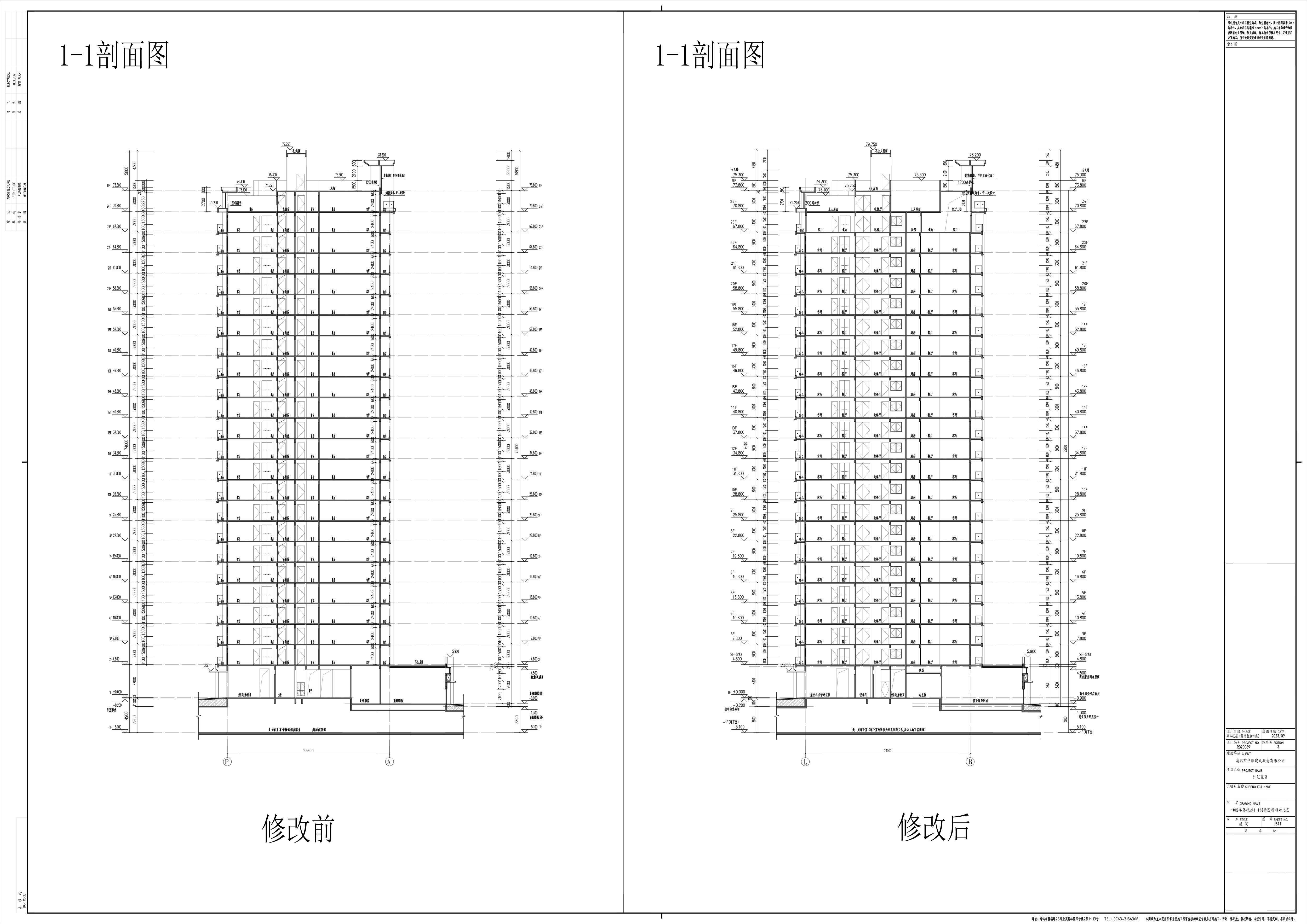 11_JS11_1#樓單體報(bào)建1-1剖面圖新舊對(duì)比圖.jpg