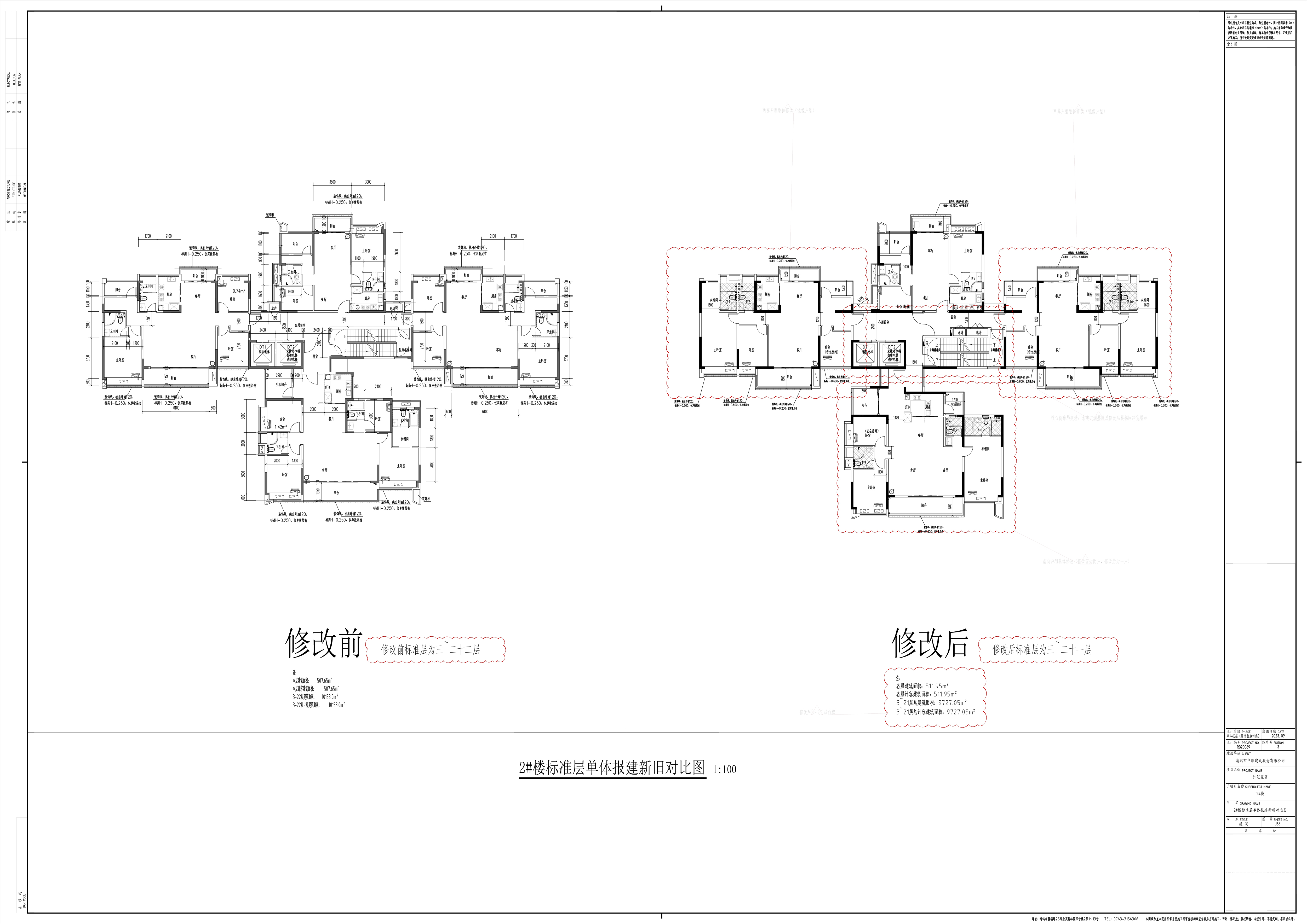 3_JS3_2#樓標(biāo)準(zhǔn)層單體報(bào)建新舊對(duì)比圖.jpg