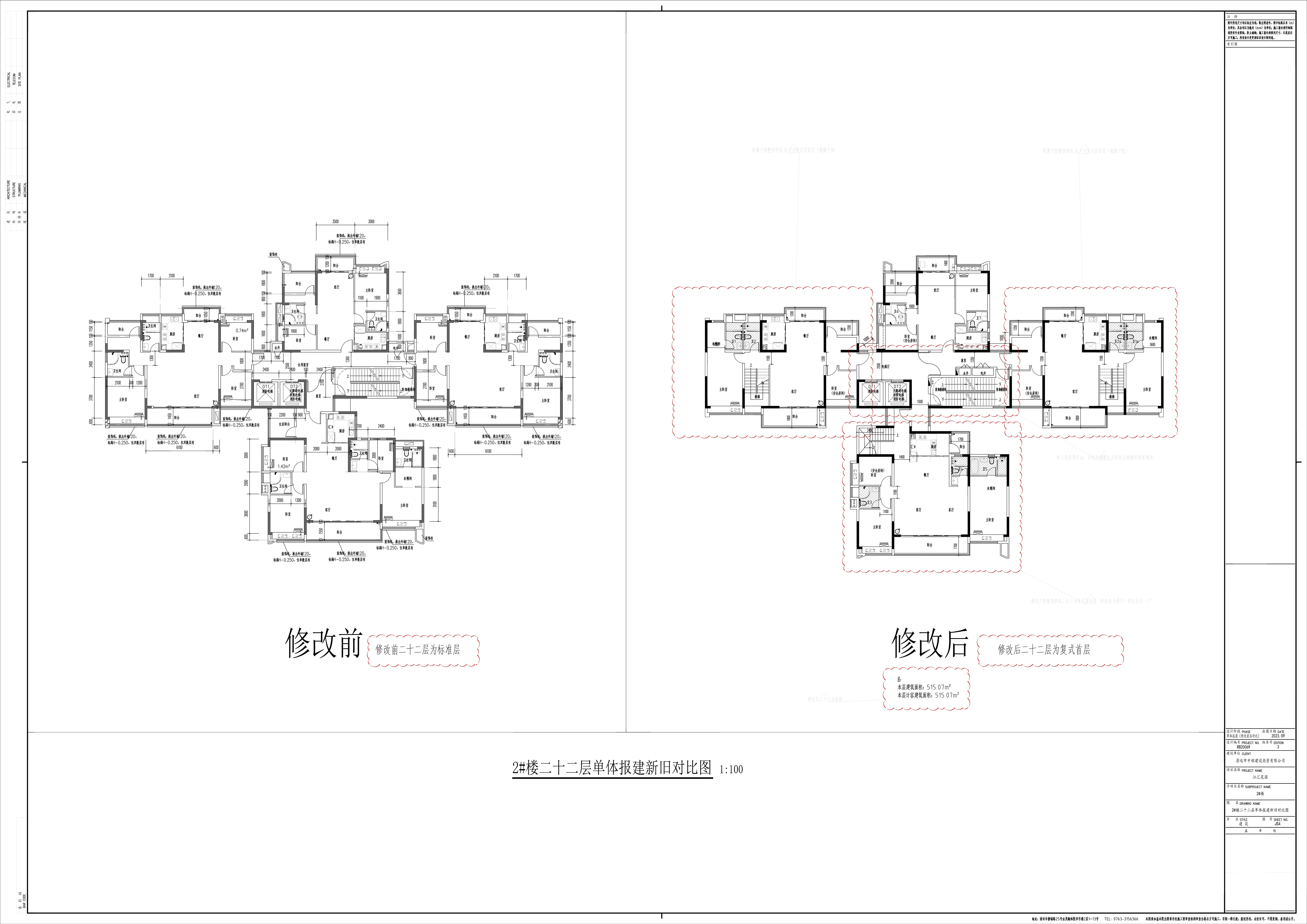 4_JS4_2#樓二十二層單體報(bào)建新舊對(duì)比圖.jpg