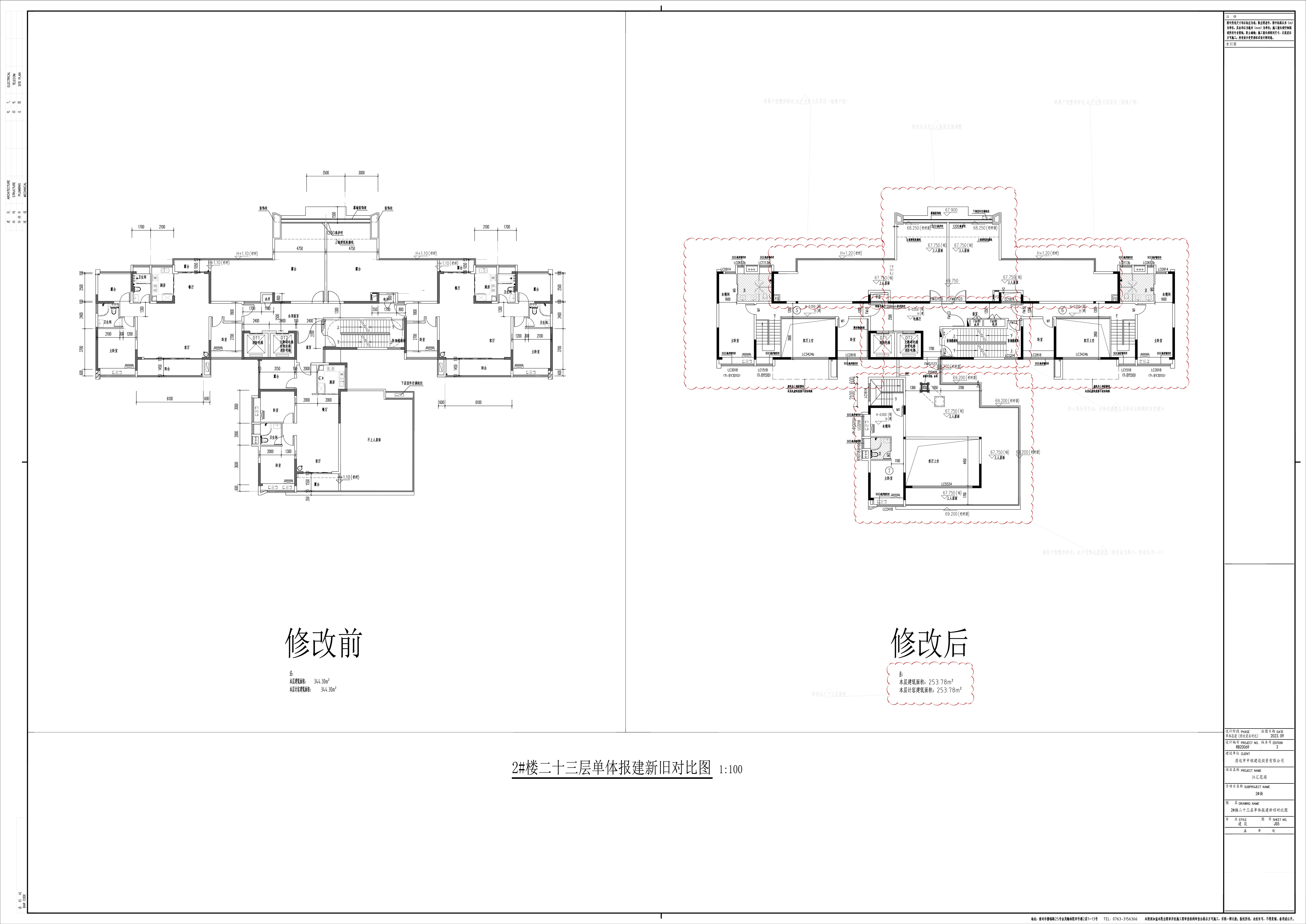 5_JS5_2#樓二十三層單體報(bào)建新舊對(duì)比圖.jpg