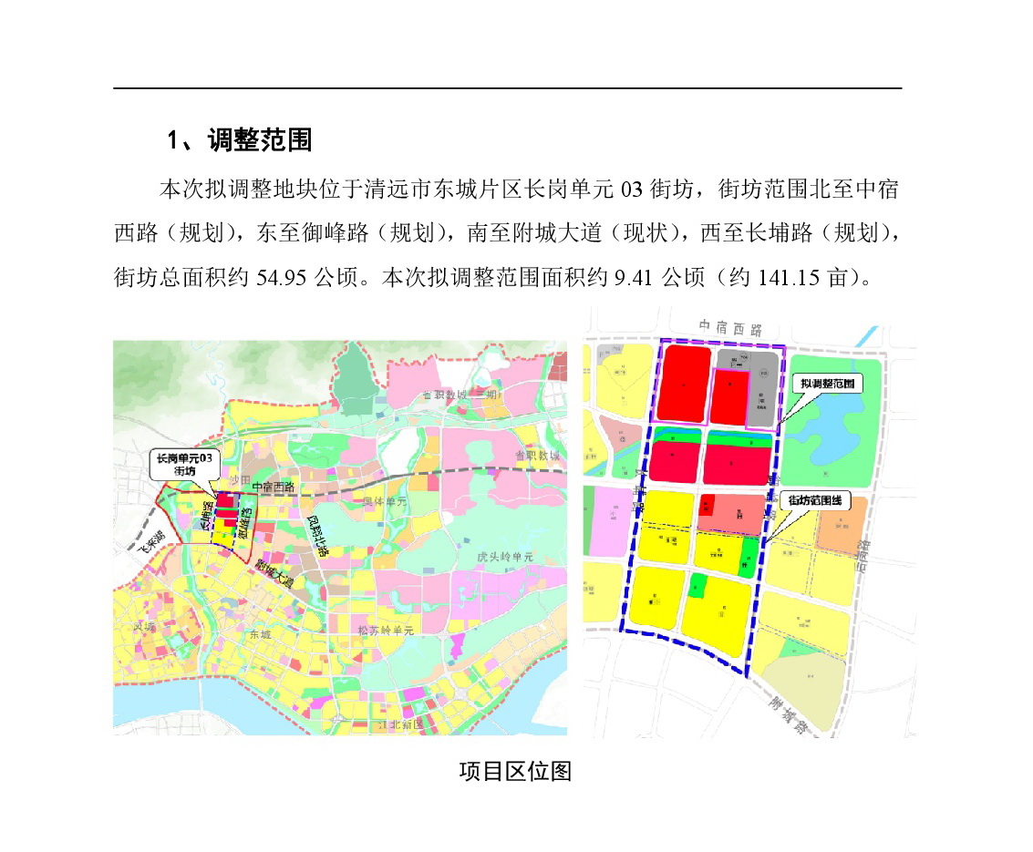 00網(wǎng)頁公示《清遠市東城片區(qū)長崗單元03街坊控制性詳細規(guī)劃局部調整》草案公示-002.jpg