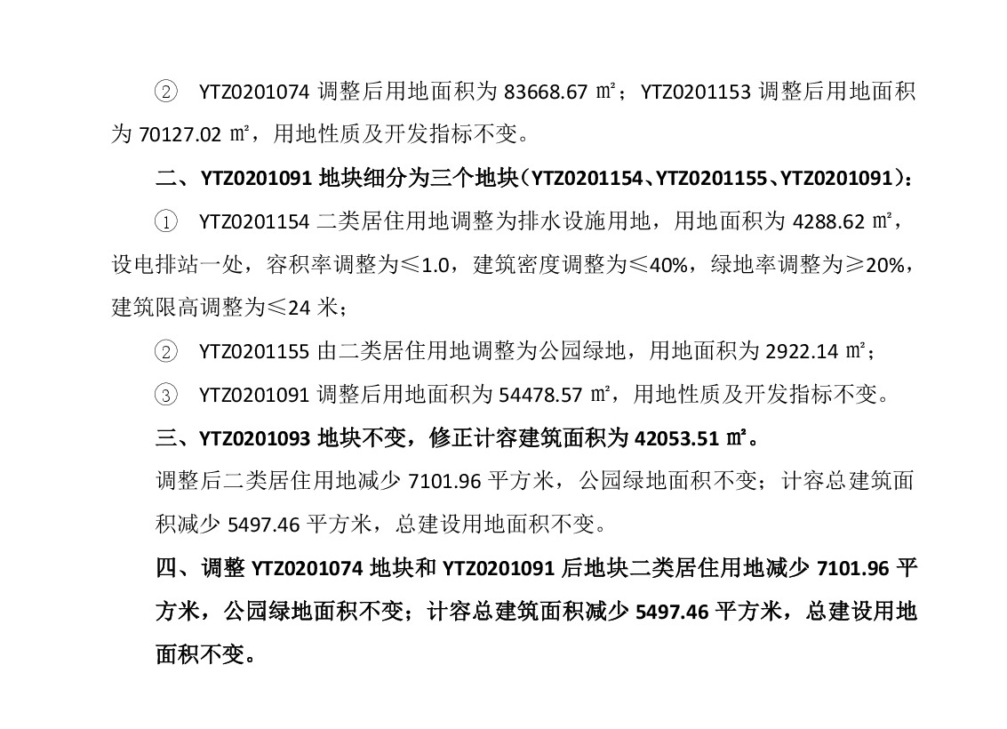 230921網(wǎng)站公示《清遠市源潭片區(qū)江南單元控制性詳細規(guī)劃局部調(diào)整》草案公示-003.jpg