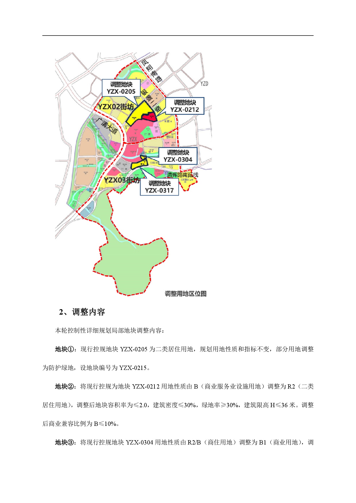 網(wǎng)站公示《清遠(yuǎn)市嘉福片區(qū)銀盞西單元02、03街坊控制性詳細(xì)規(guī)劃局部調(diào)整》草案公示-003.jpg